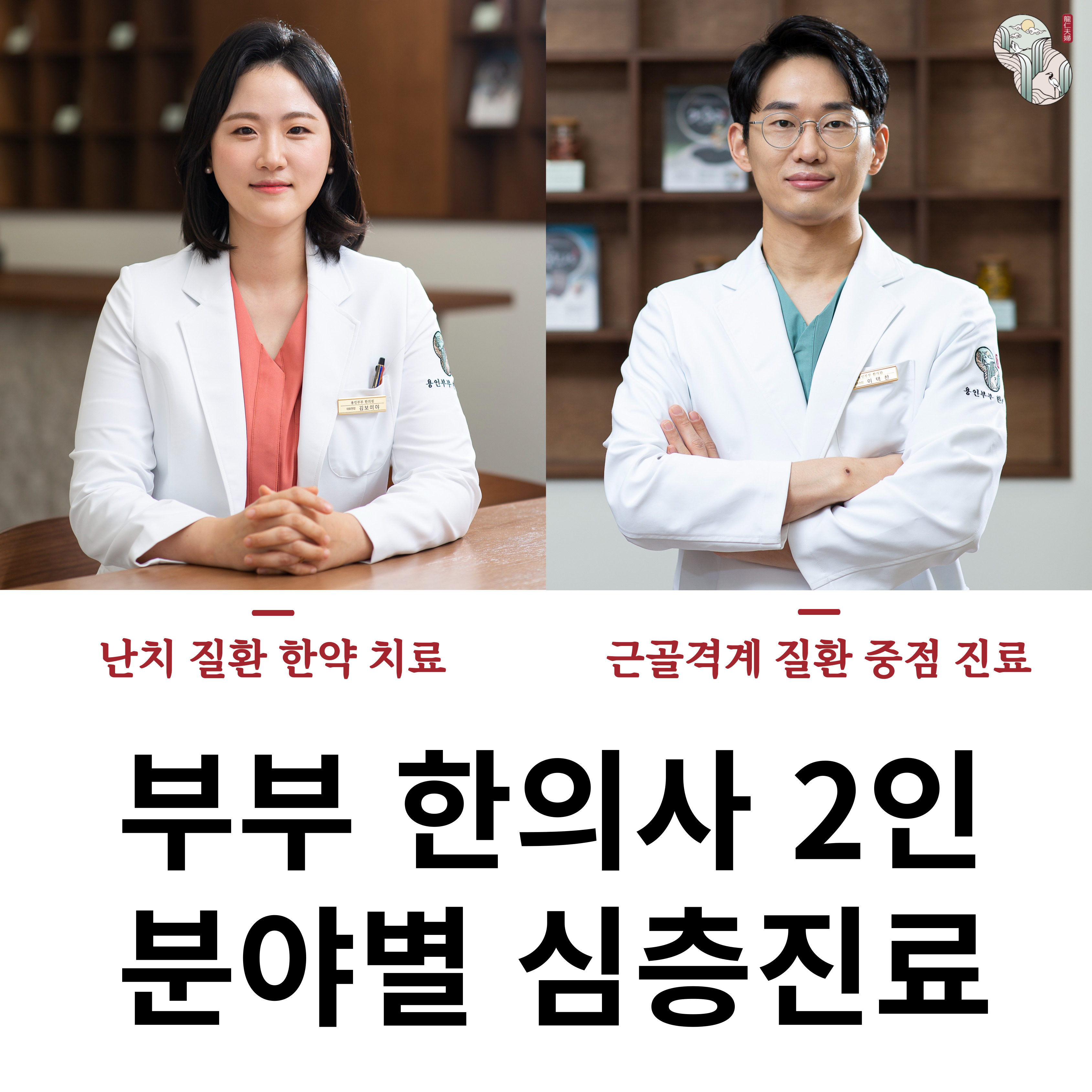 용인부부한의원