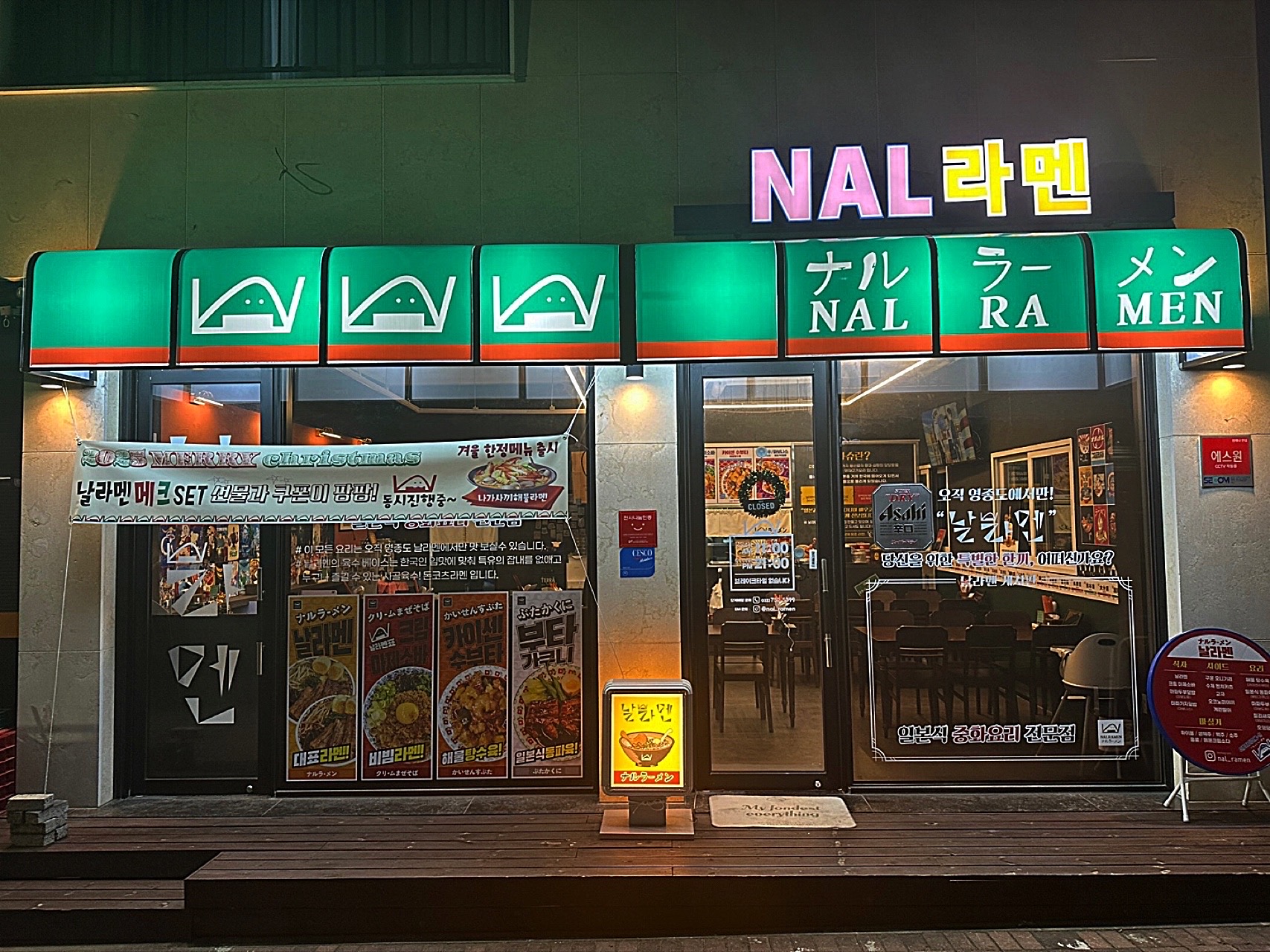 날라멘