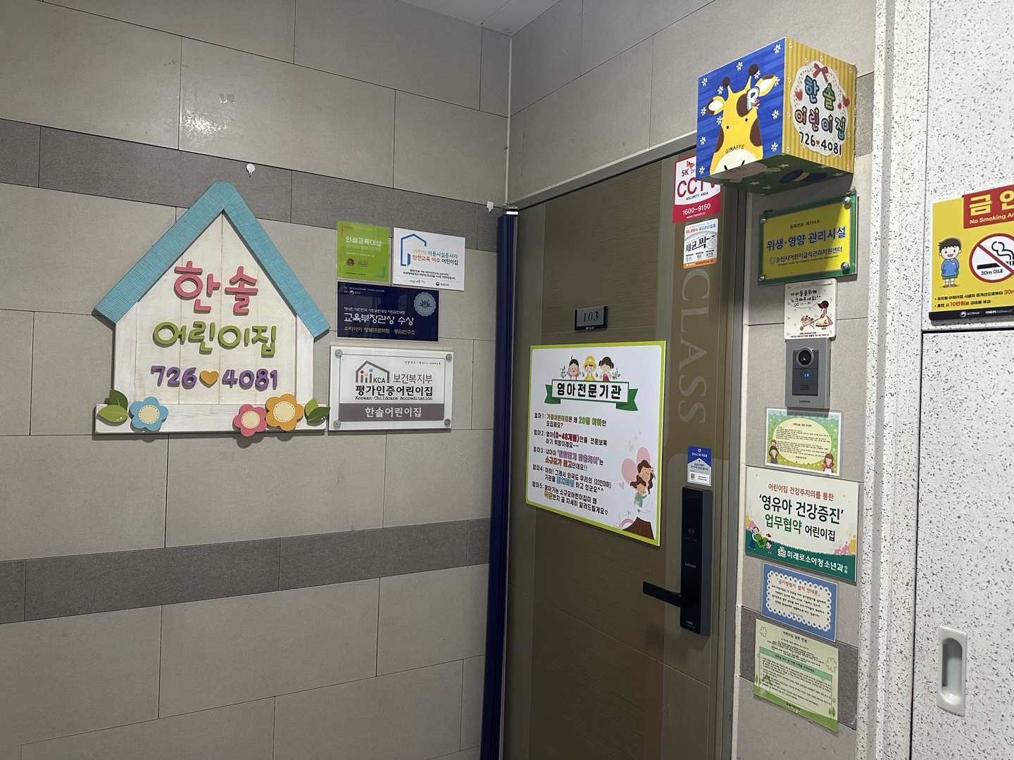 한솔어린이집