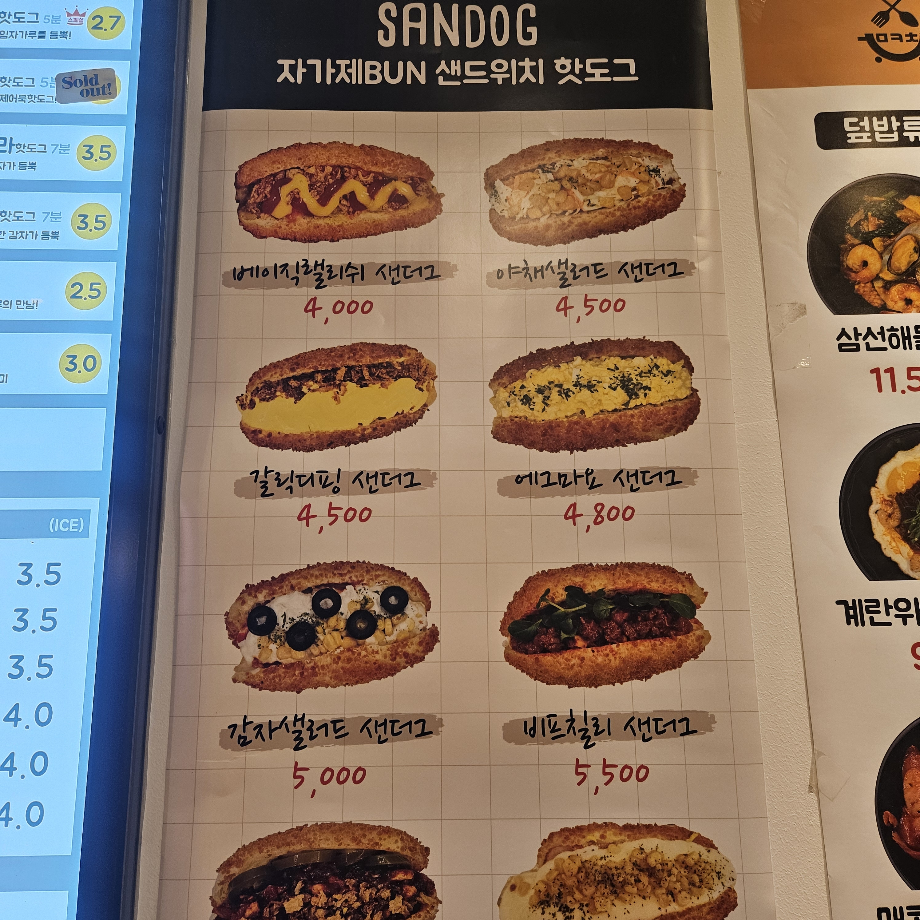 쏭스핫도그 대산점