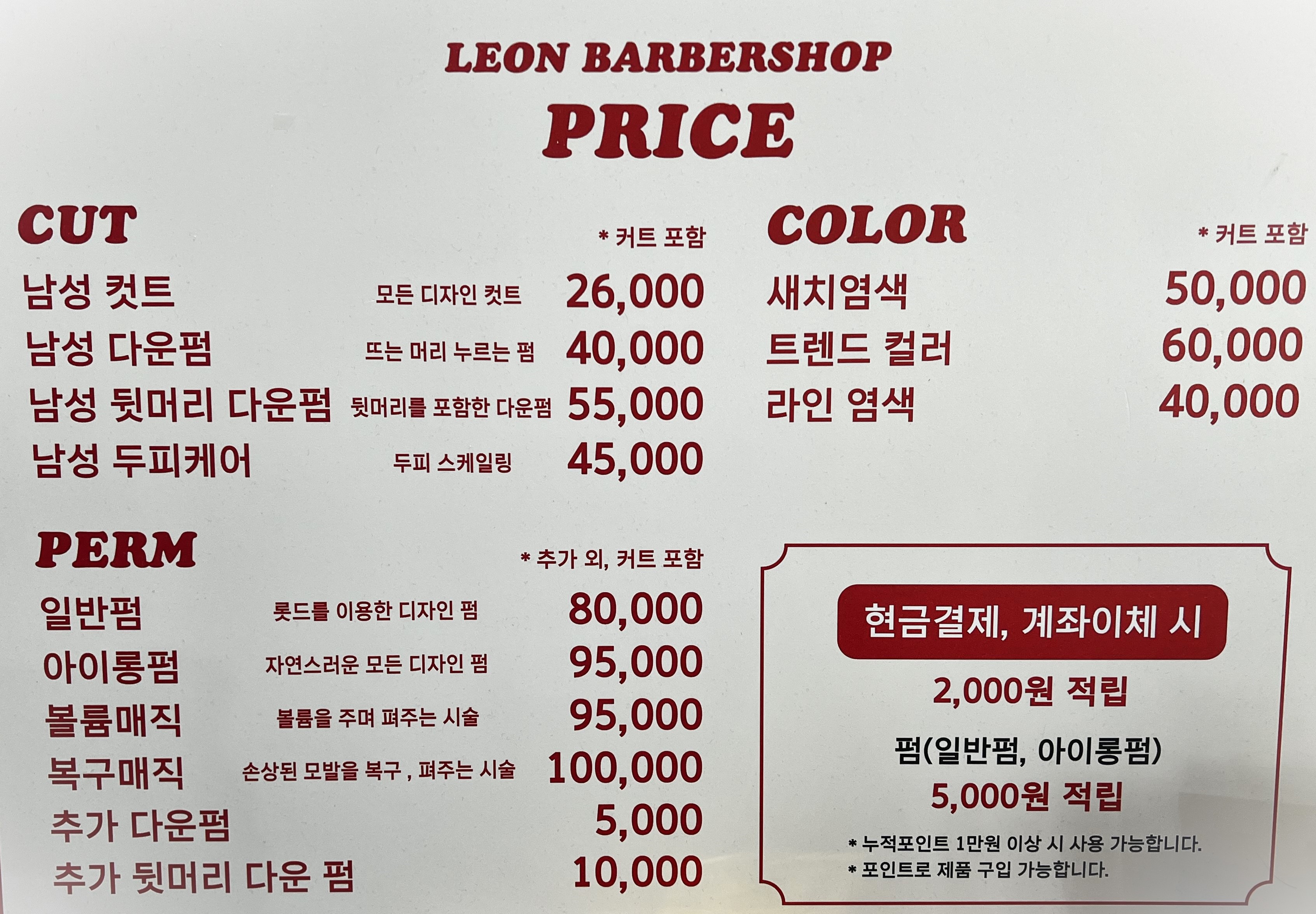 레옹바버샵