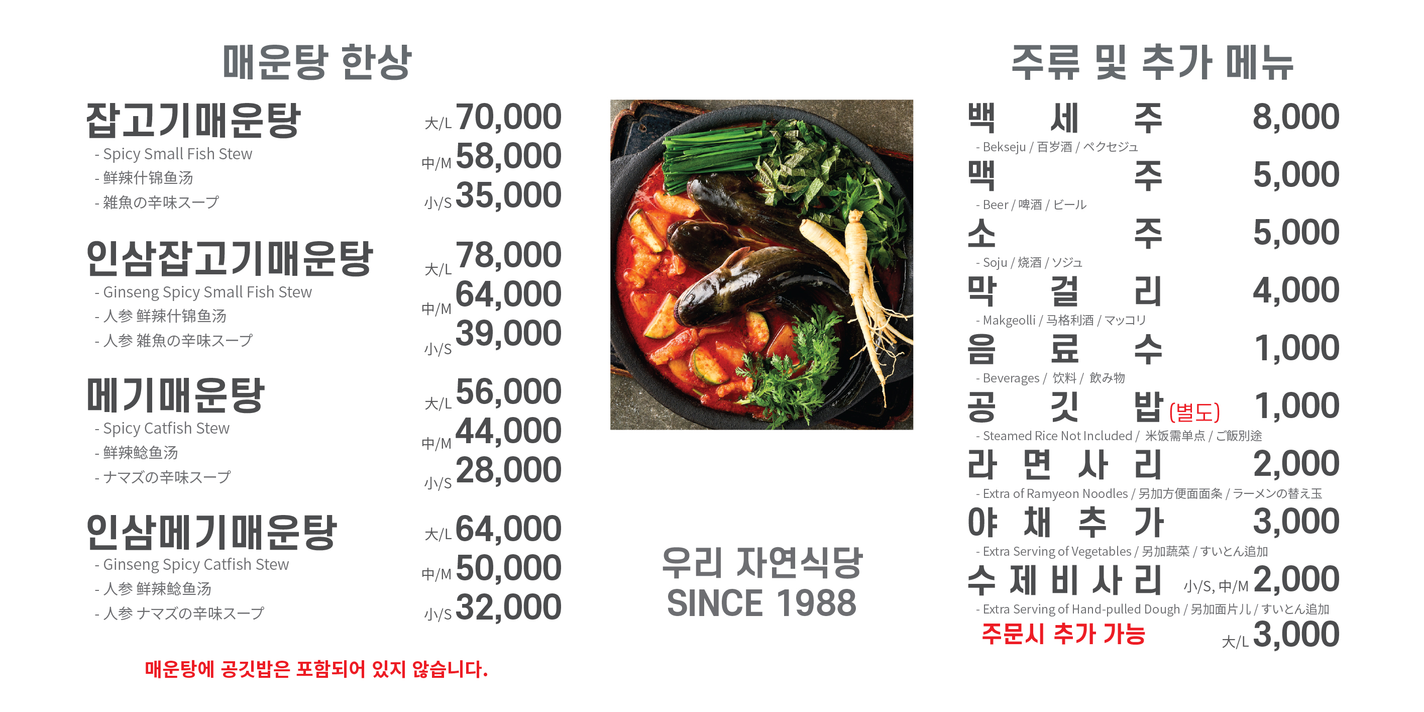 자연식당