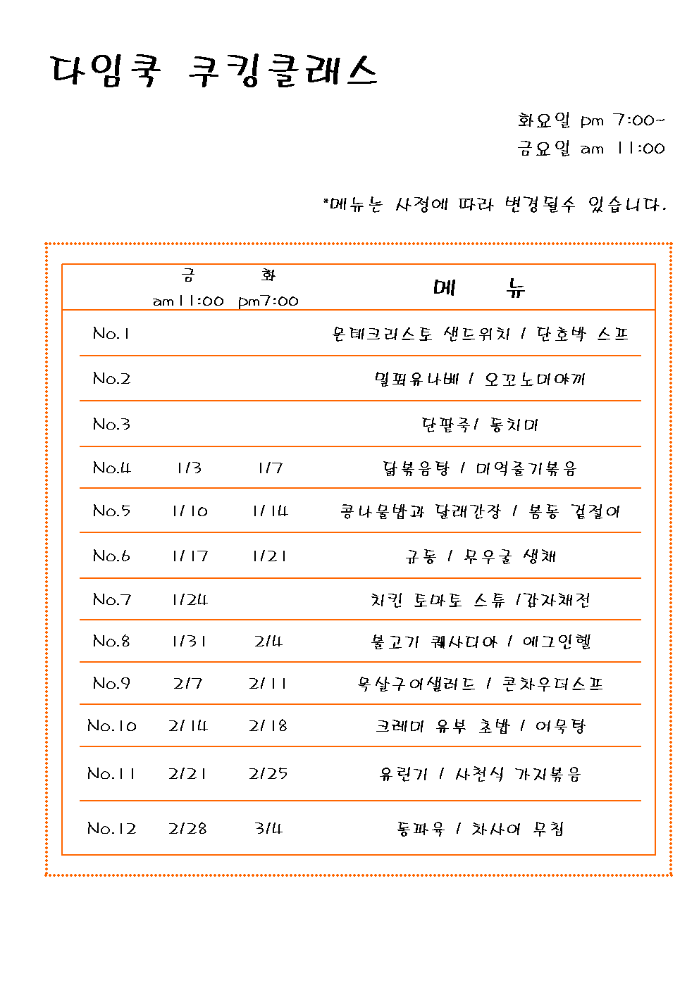 다임 쿡 아카데미
