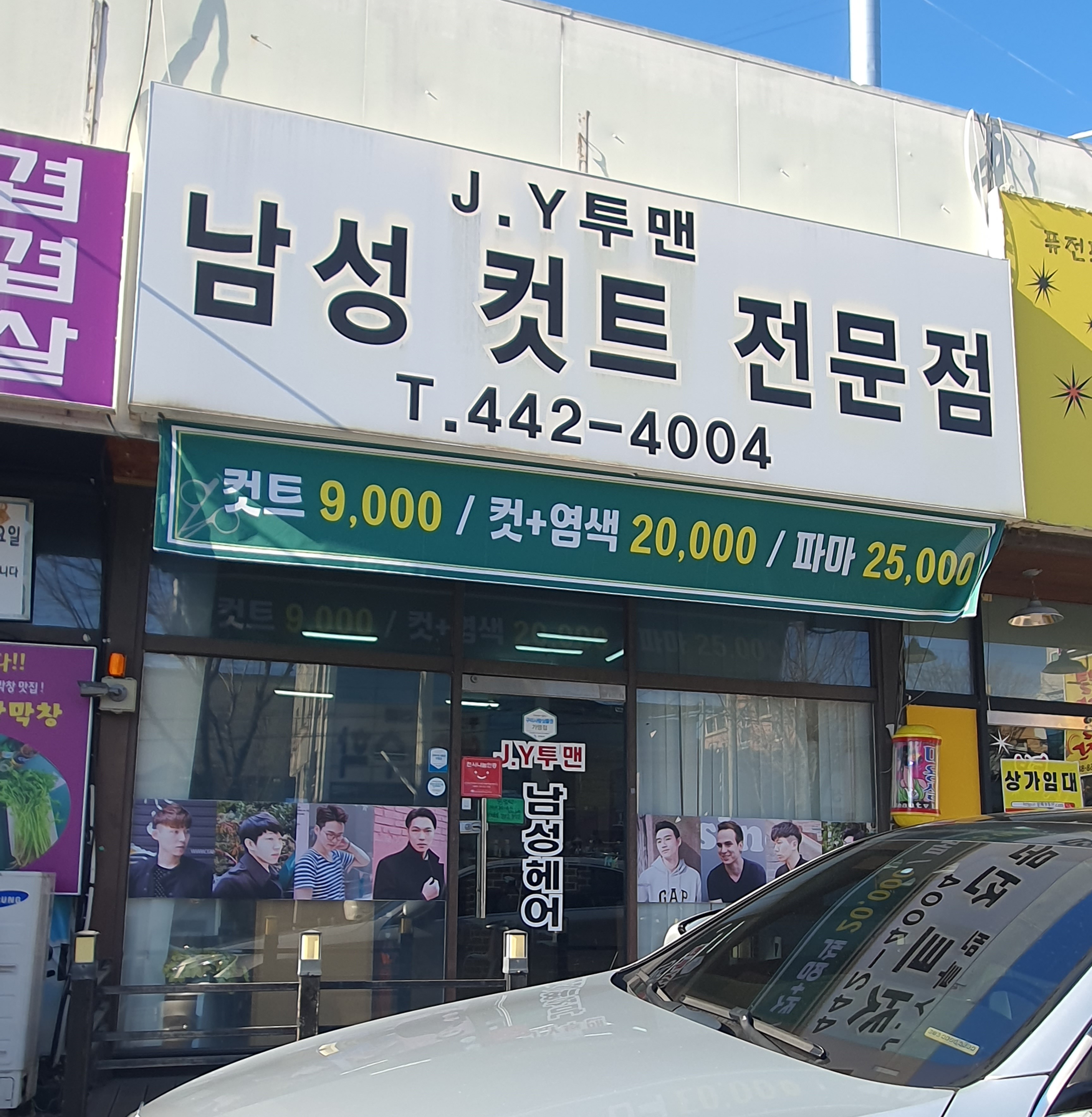 JY투맨 남성컷트전문점