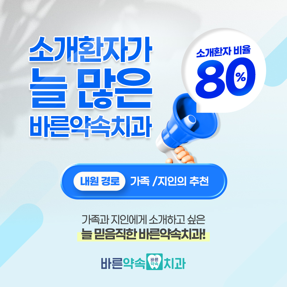 바른약속치과의원 장안점