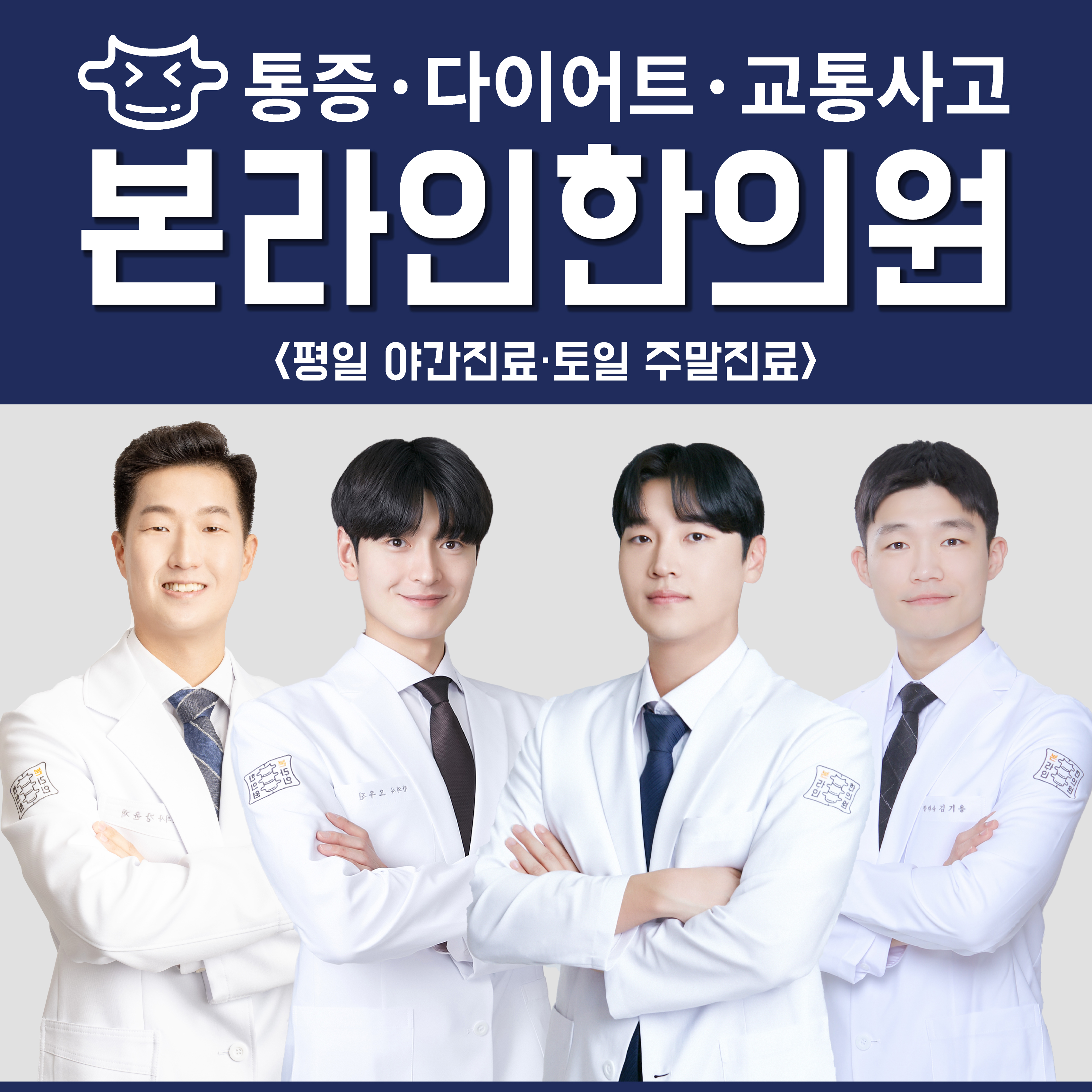 본라인한의원 구로디지털점