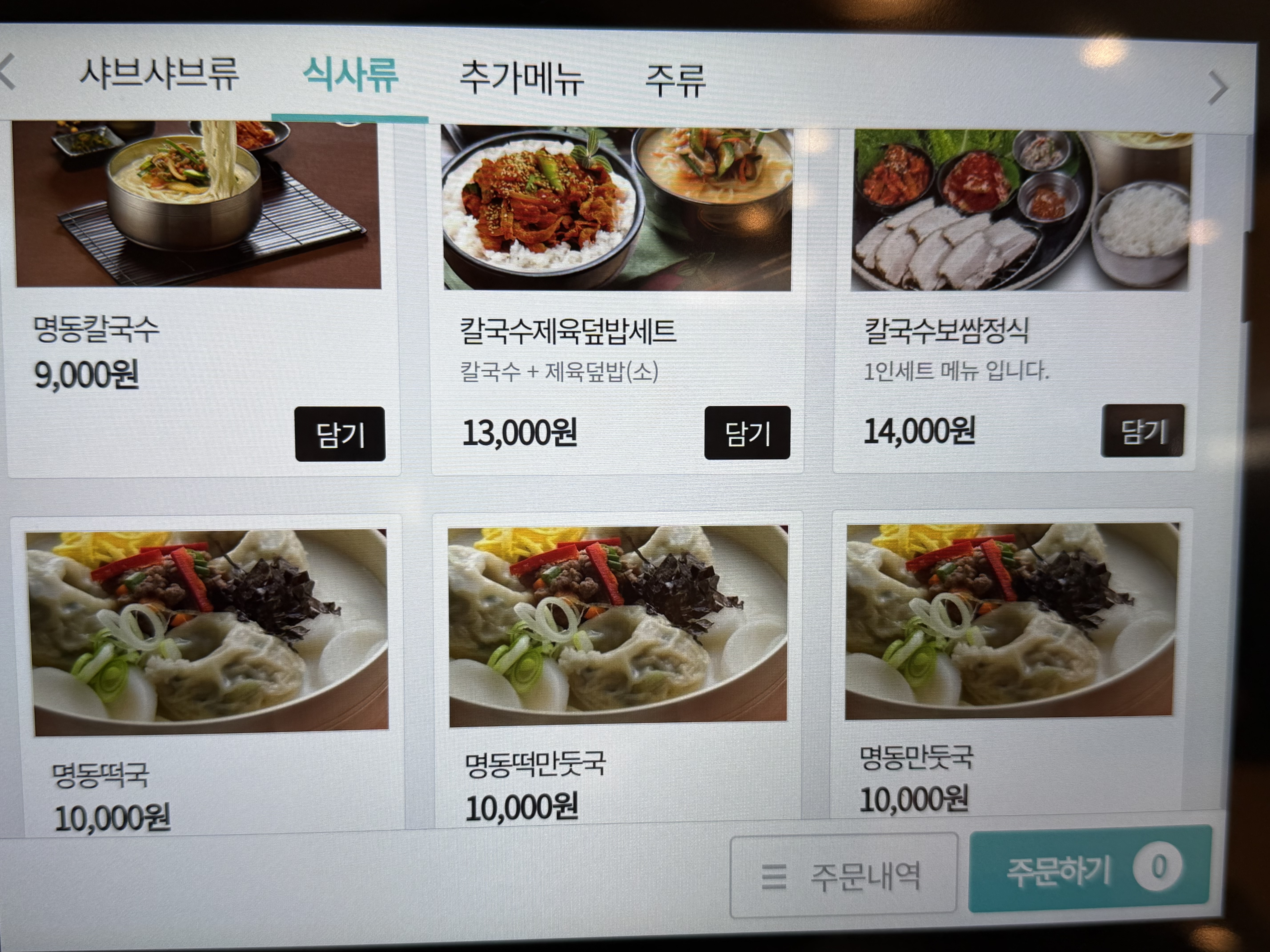명동칼국수샤브샤브 황학롯데캐슬점