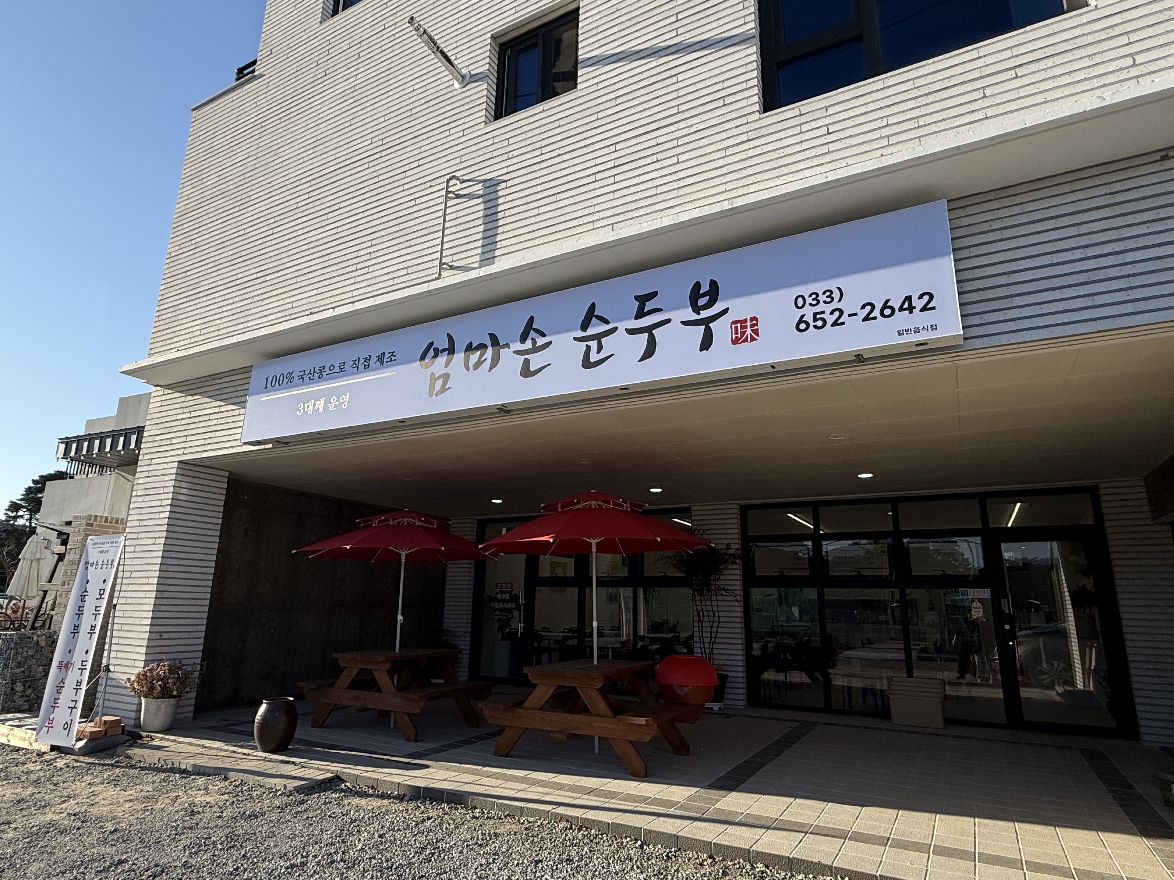 엄마손순두부