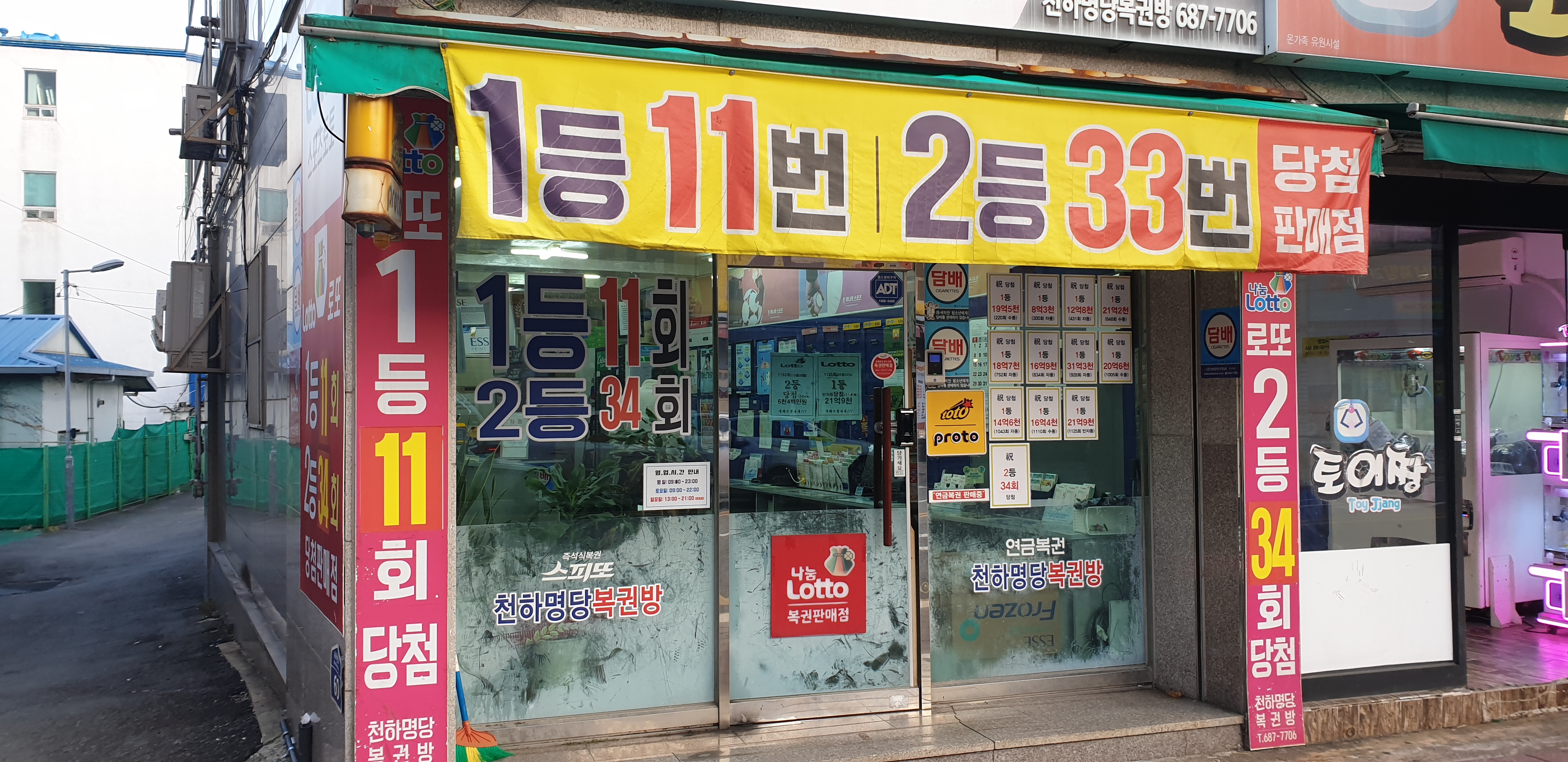 천하명당복권방