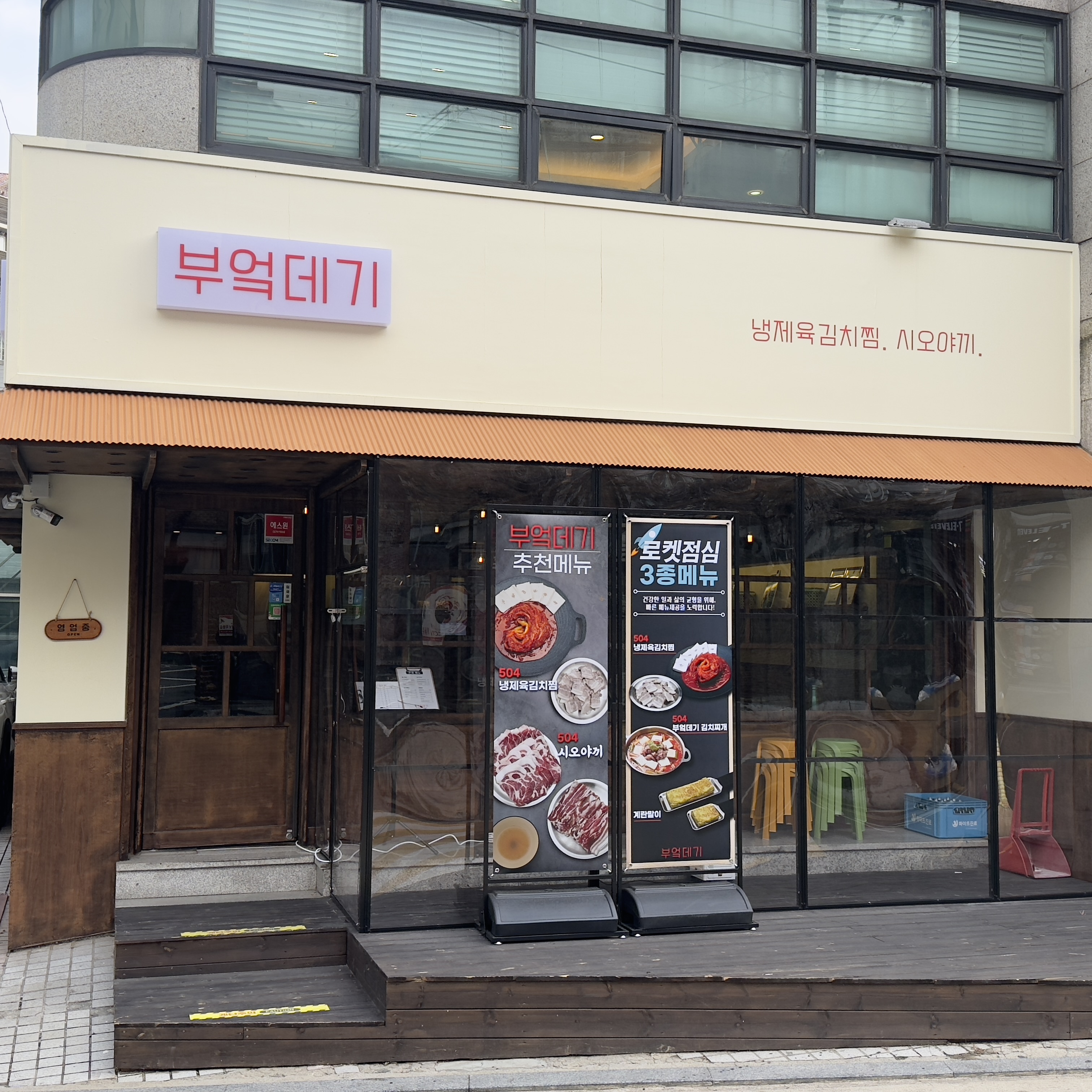 부엌데기 압구정점
