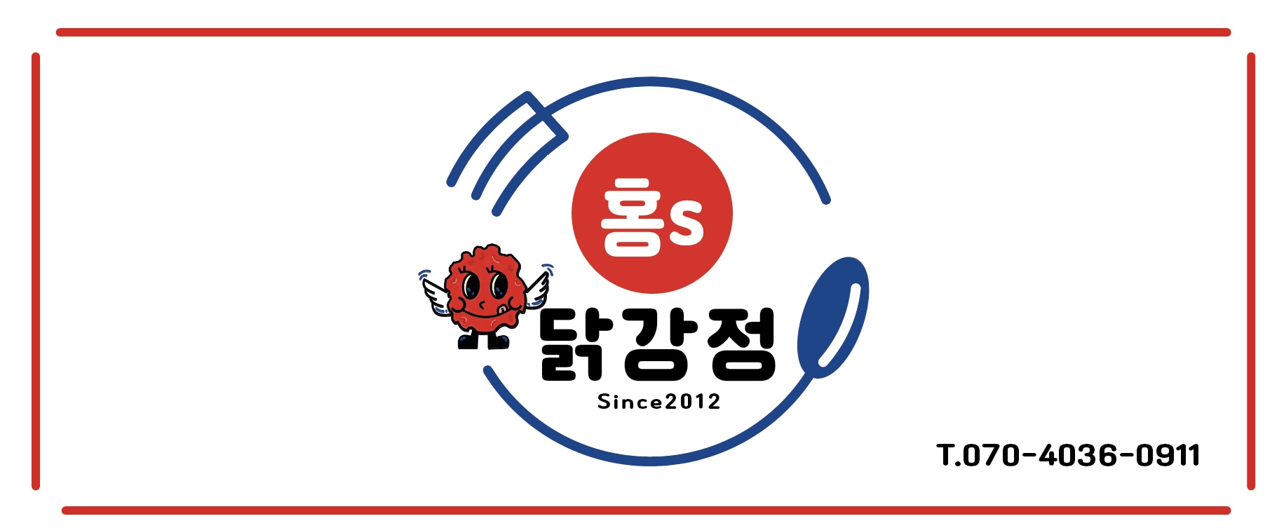 홍S닭강정