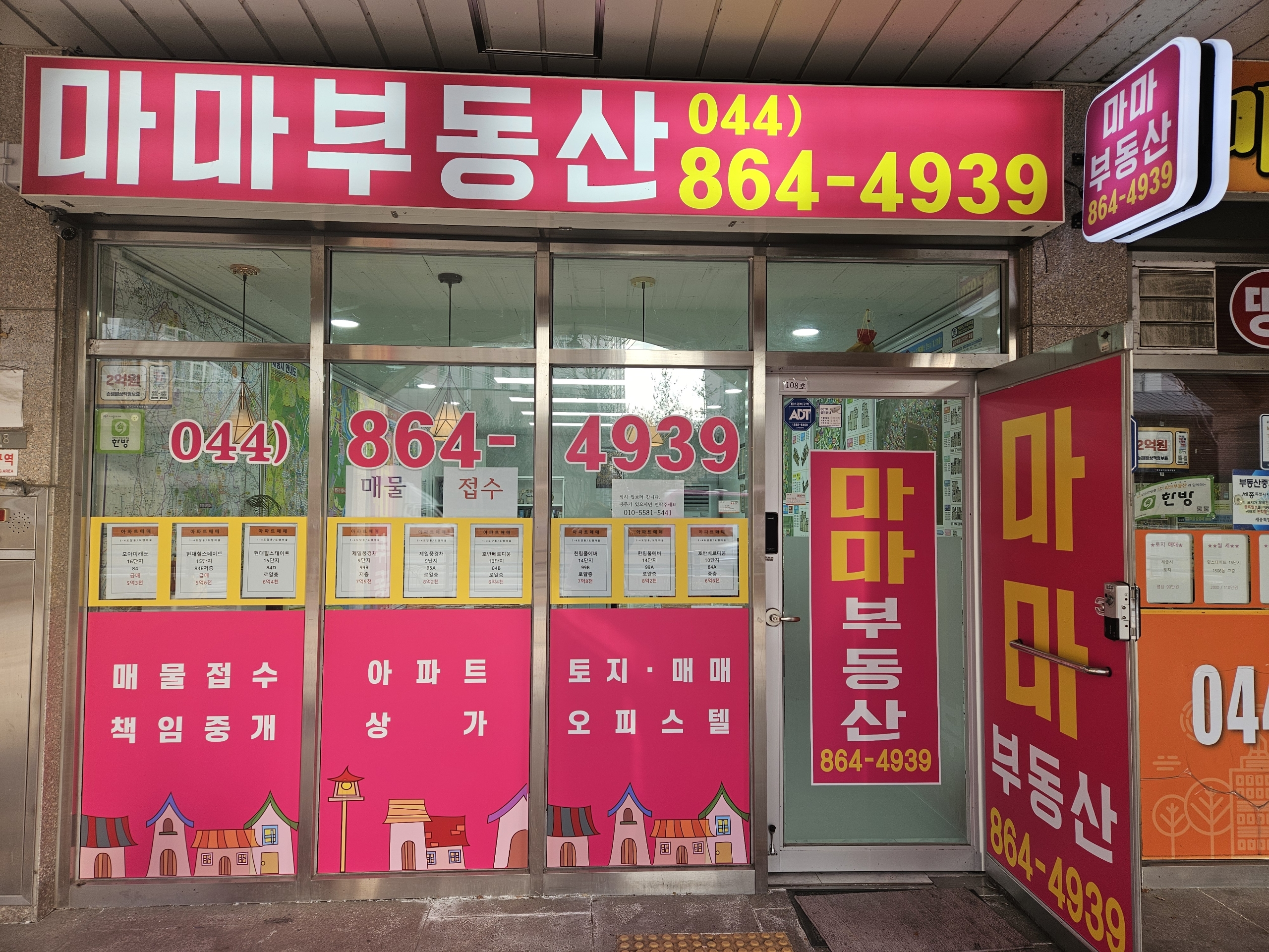 마마공인중개사사무소