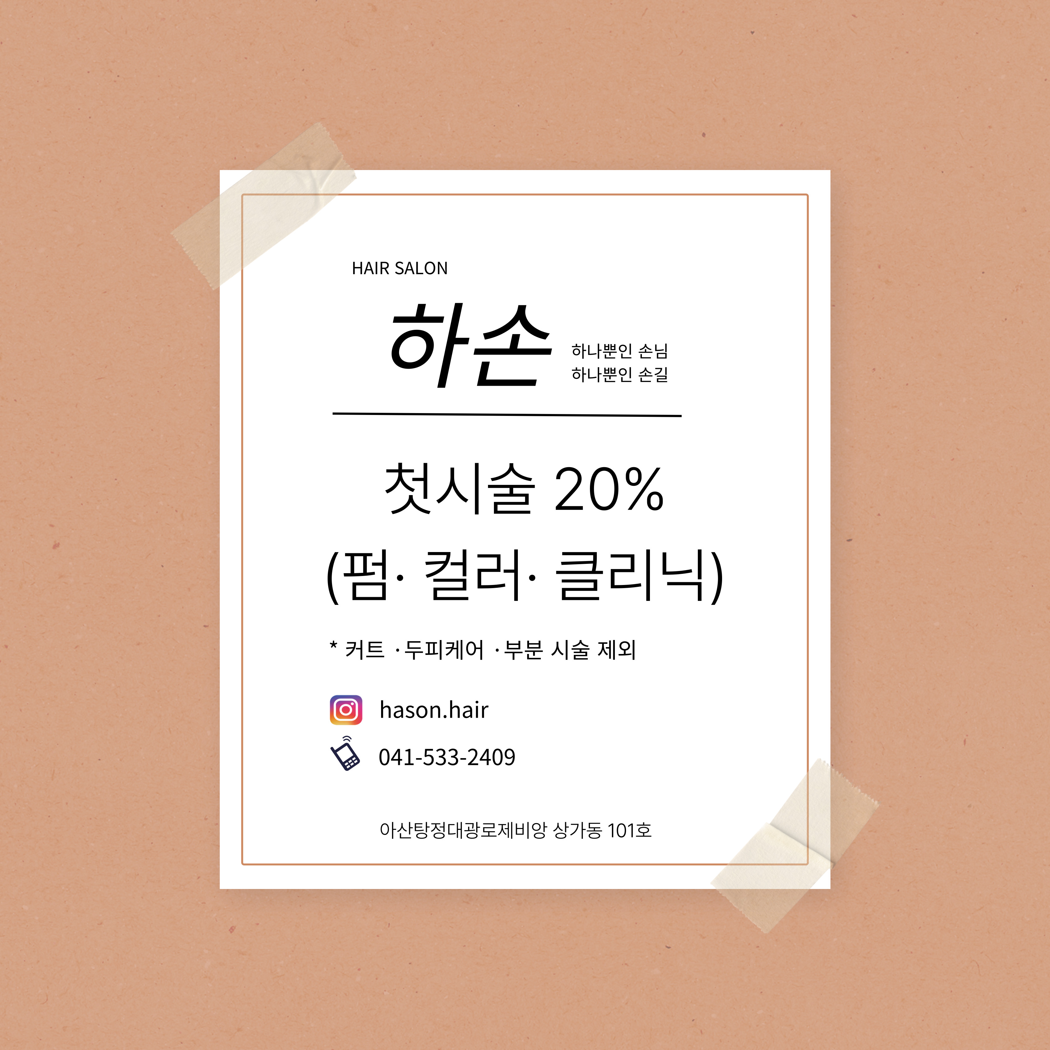하손헤어