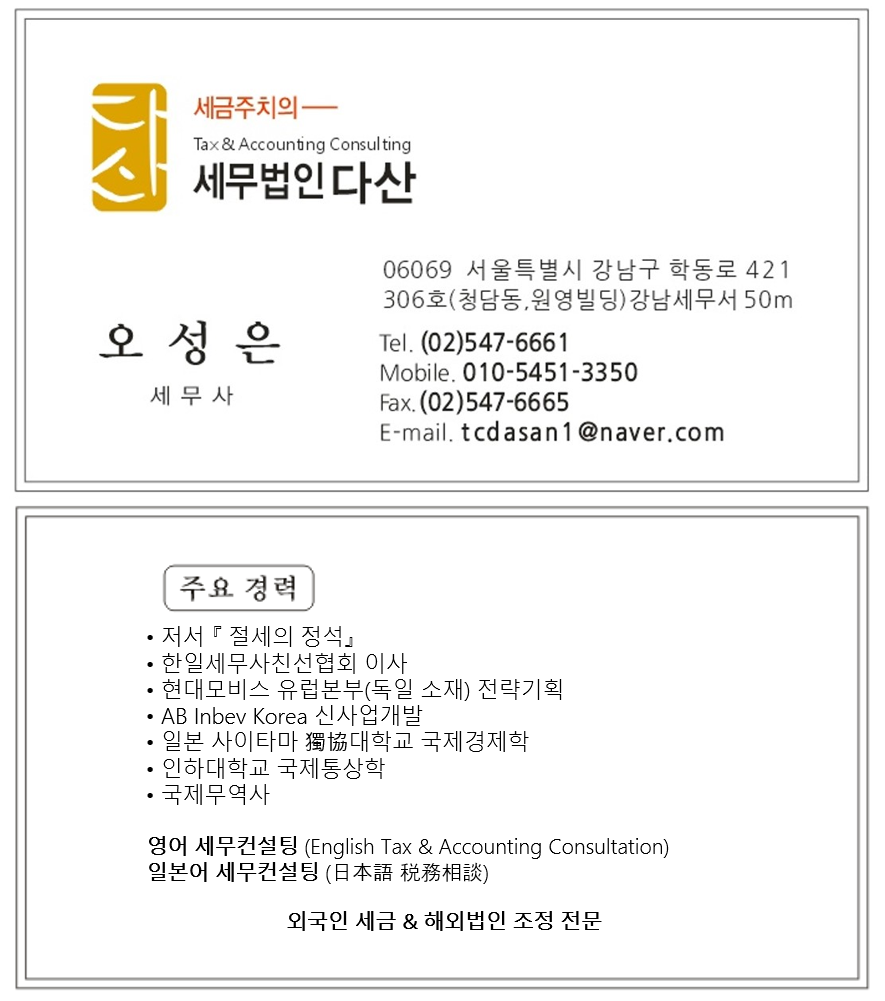 세무법인다산 테헤란로지점
