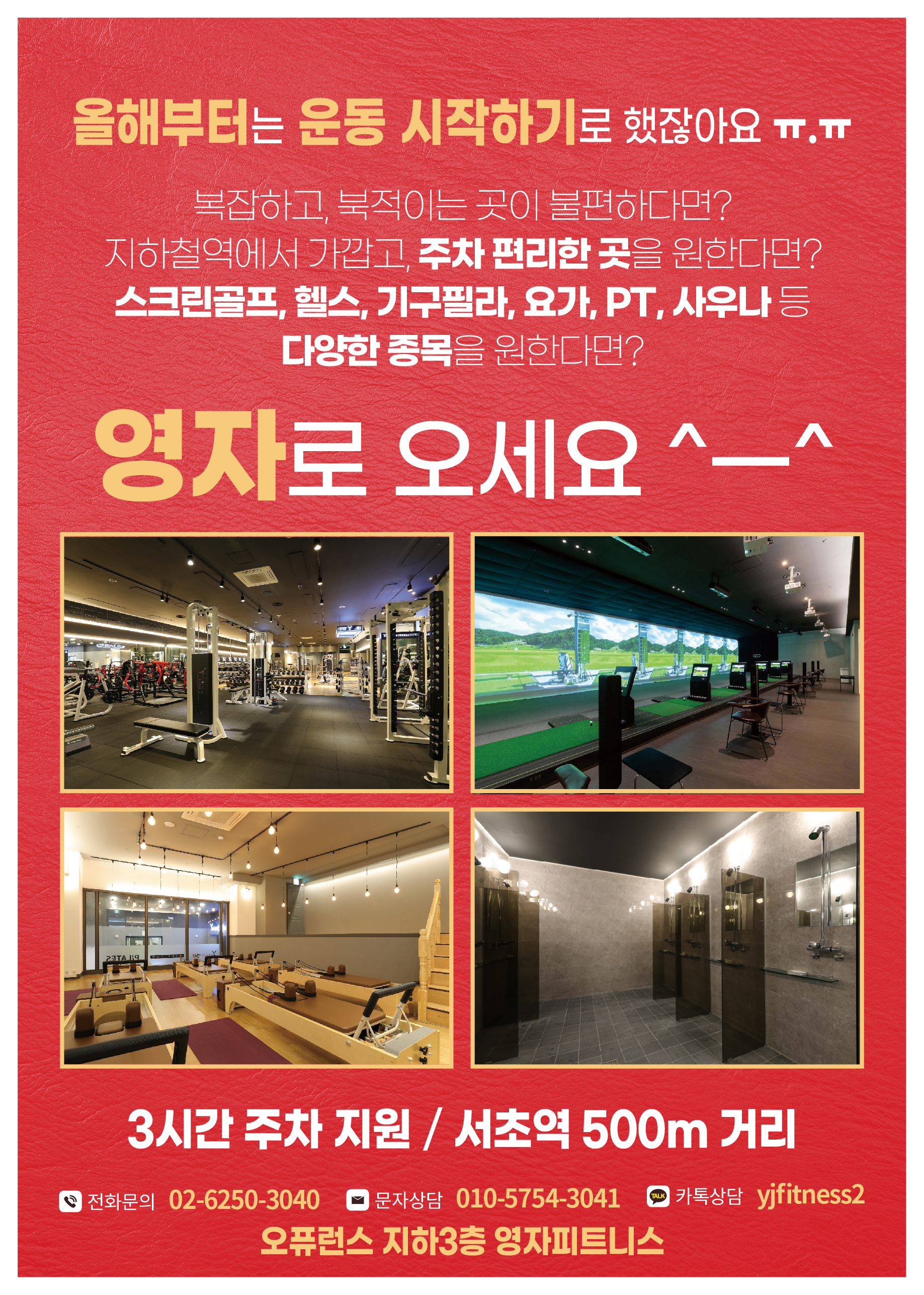 영자피트니스 서초역 교대점