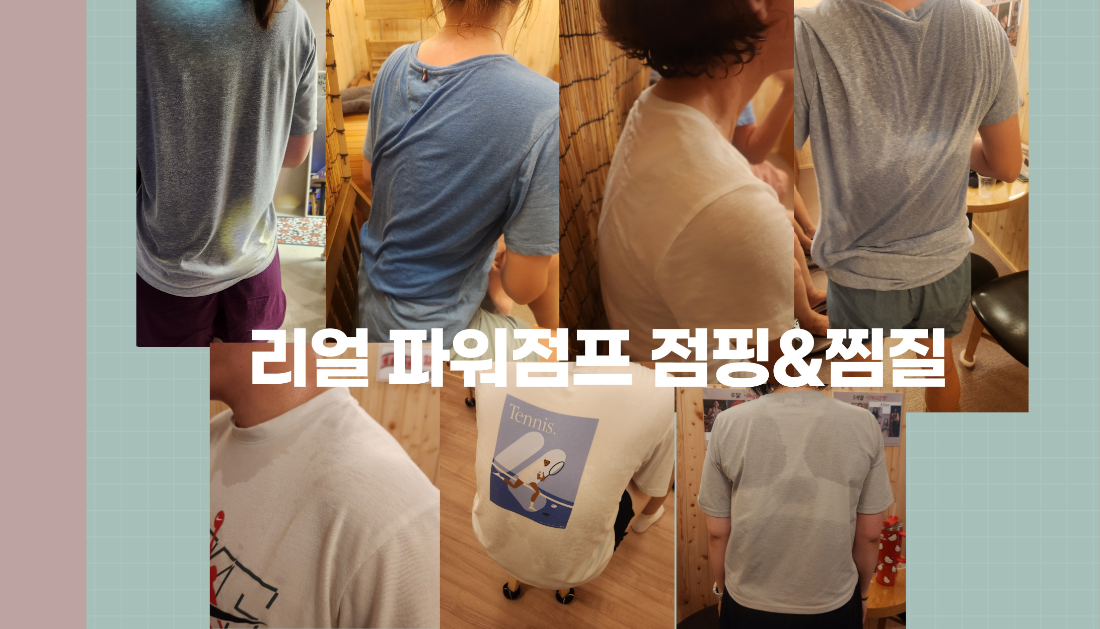 리얼 파워점프 대표 이미지