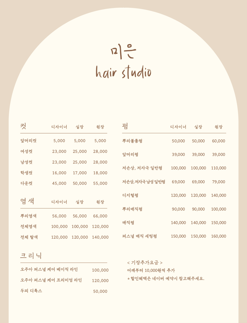 미은헤어 스튜디오 1호점