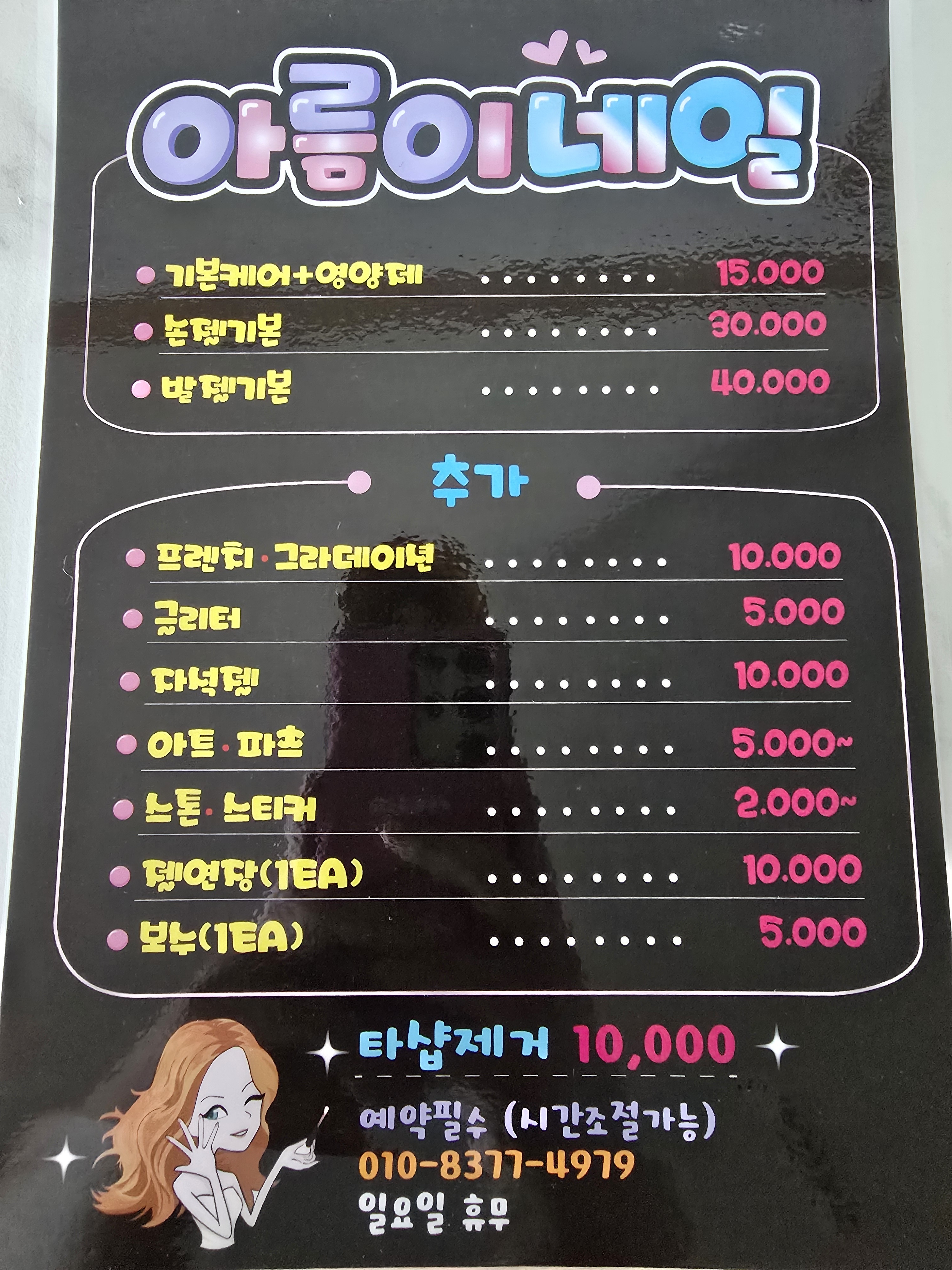 아름이네일