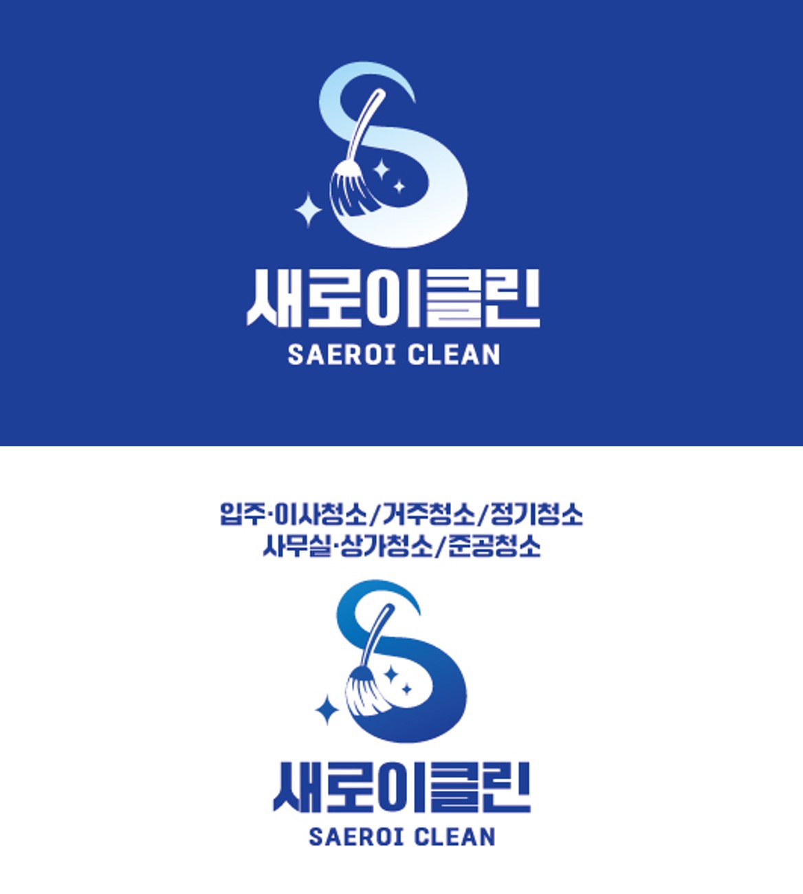 입주청소