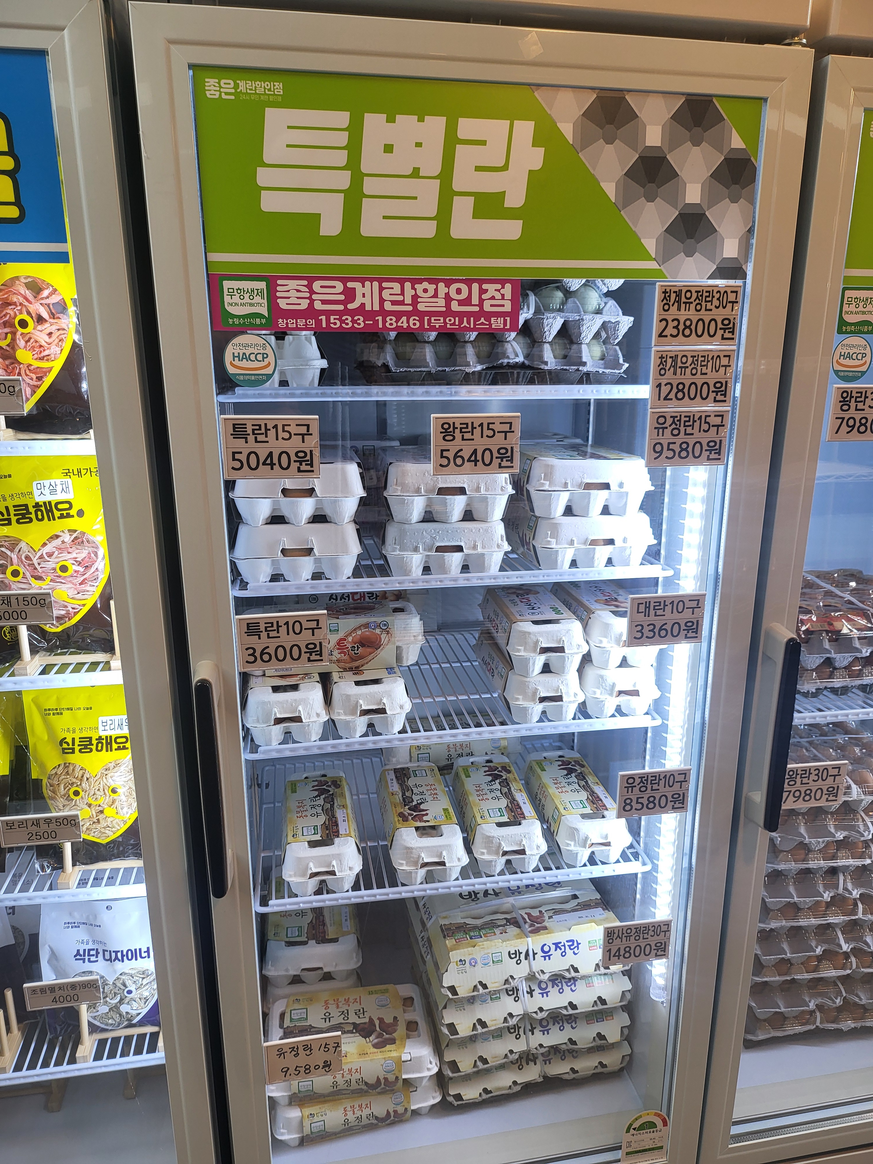좋은계란할인점 수원역센트라우스점
