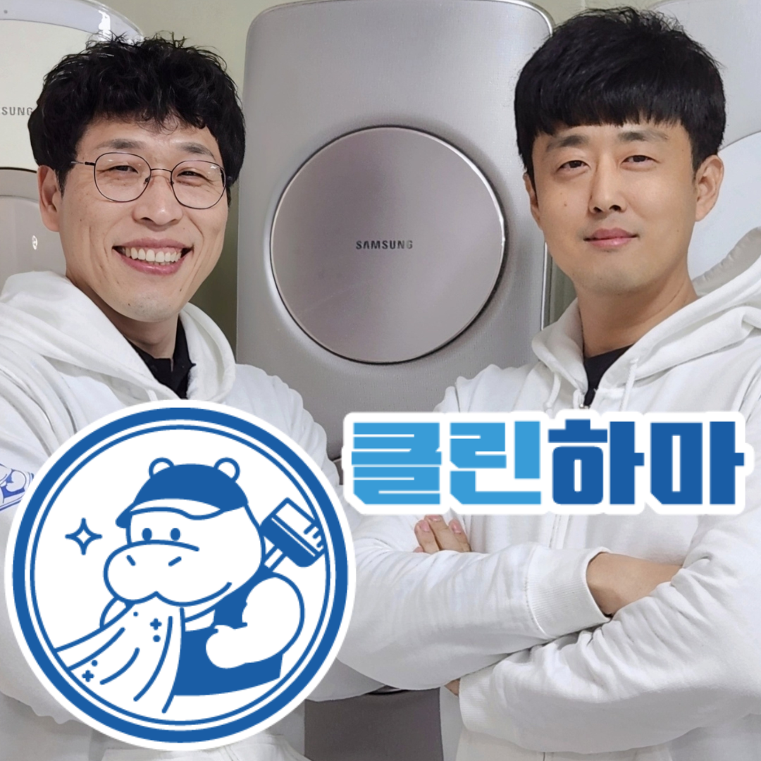 대전 에어컨청소 세탁기청소 클린하마 서구점