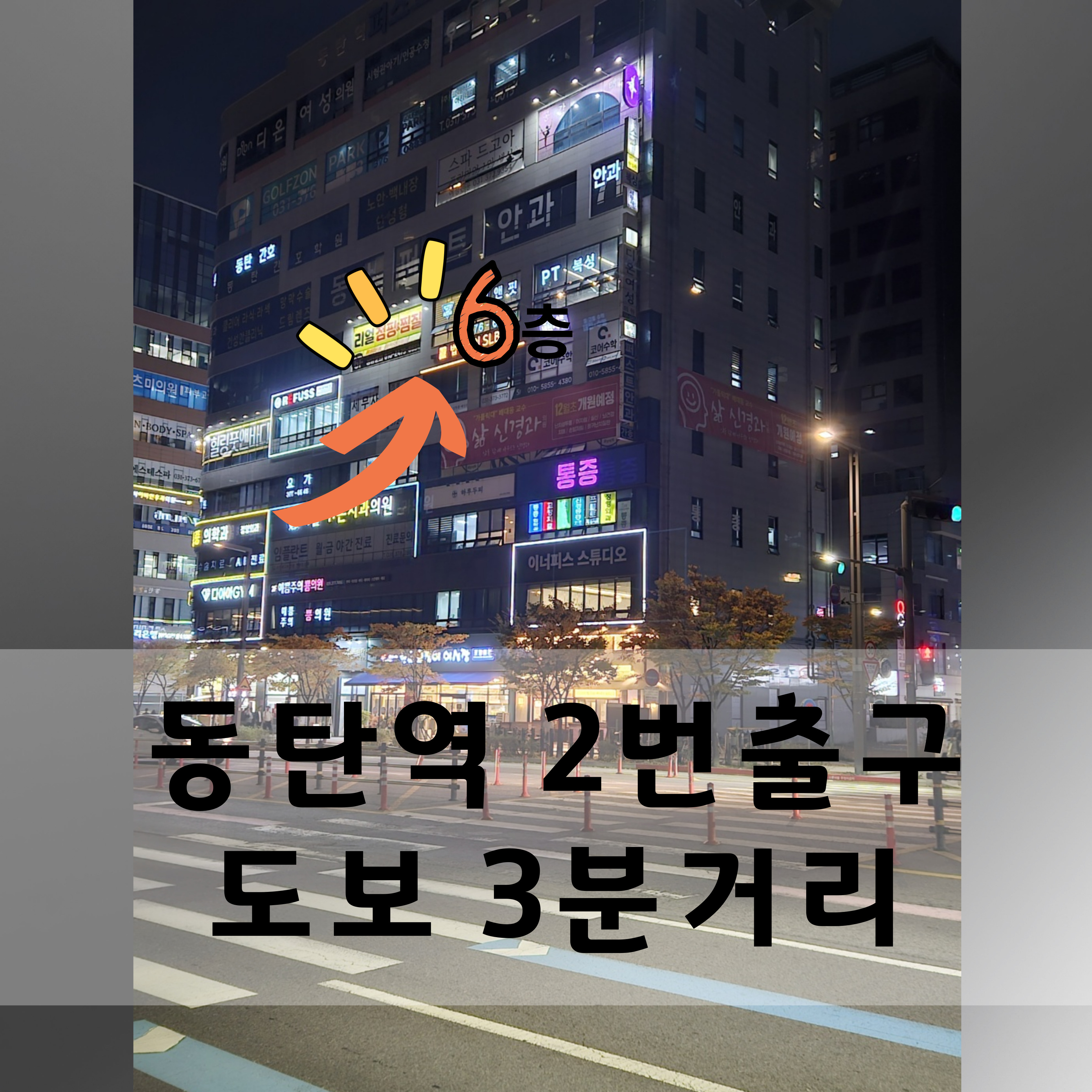 리얼 파워점프 점핑&찜질