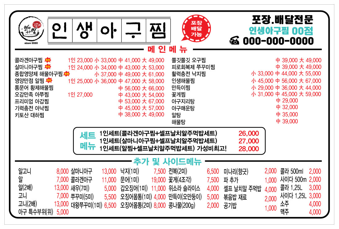 인생아구찜 광주본점