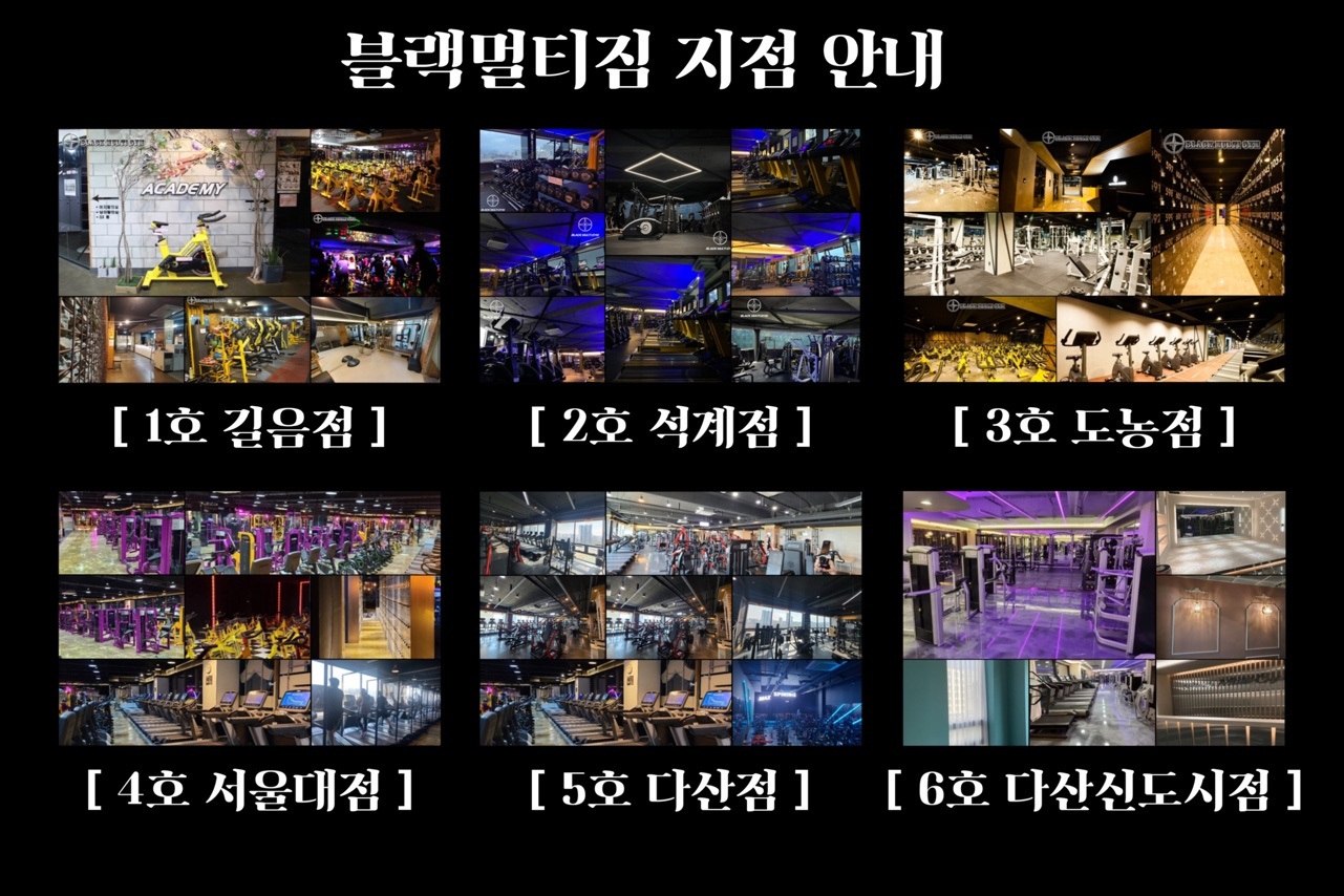 블랙멀티짐 석계점&P.T&스피닝&에어로빅&줌바&전통요가