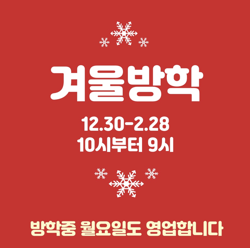 점핑몬스터 산본점