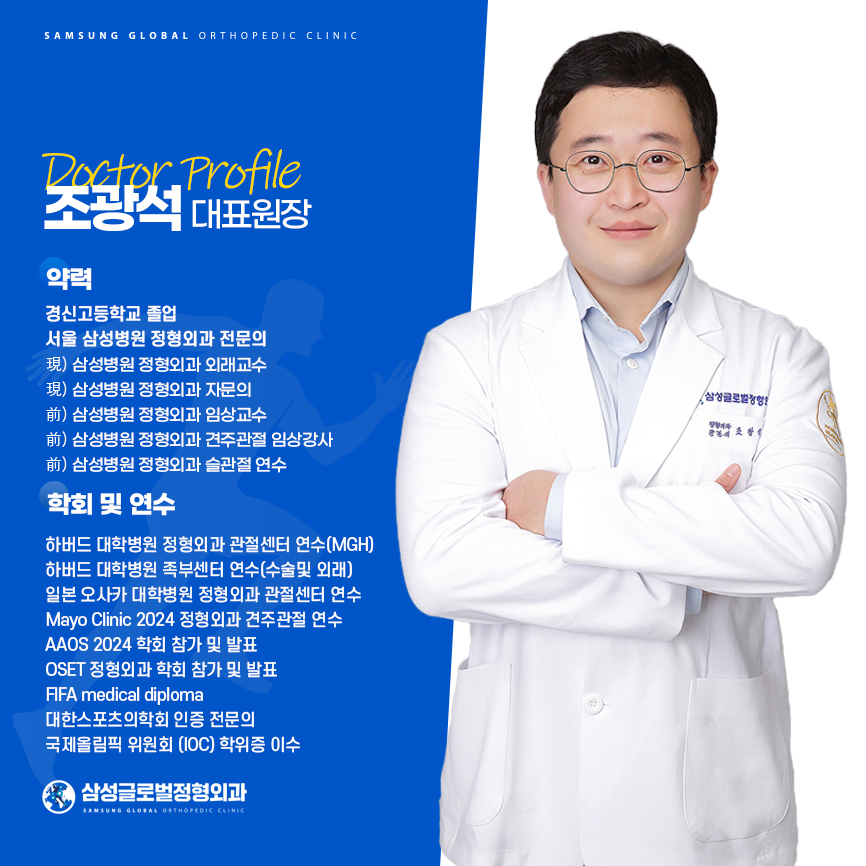 삼성글로벌정형외과의원 대표 이미지