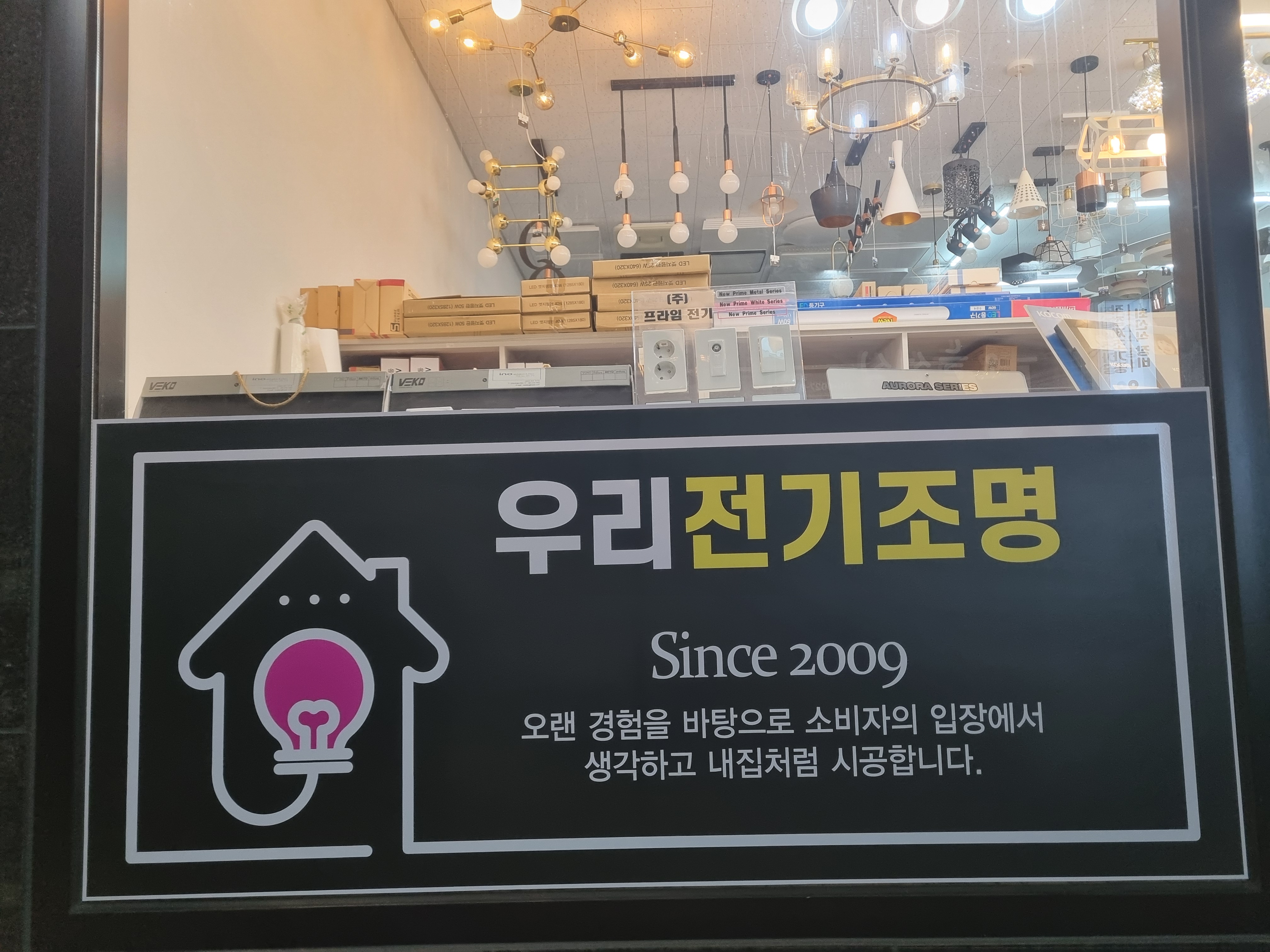 우리전기조명