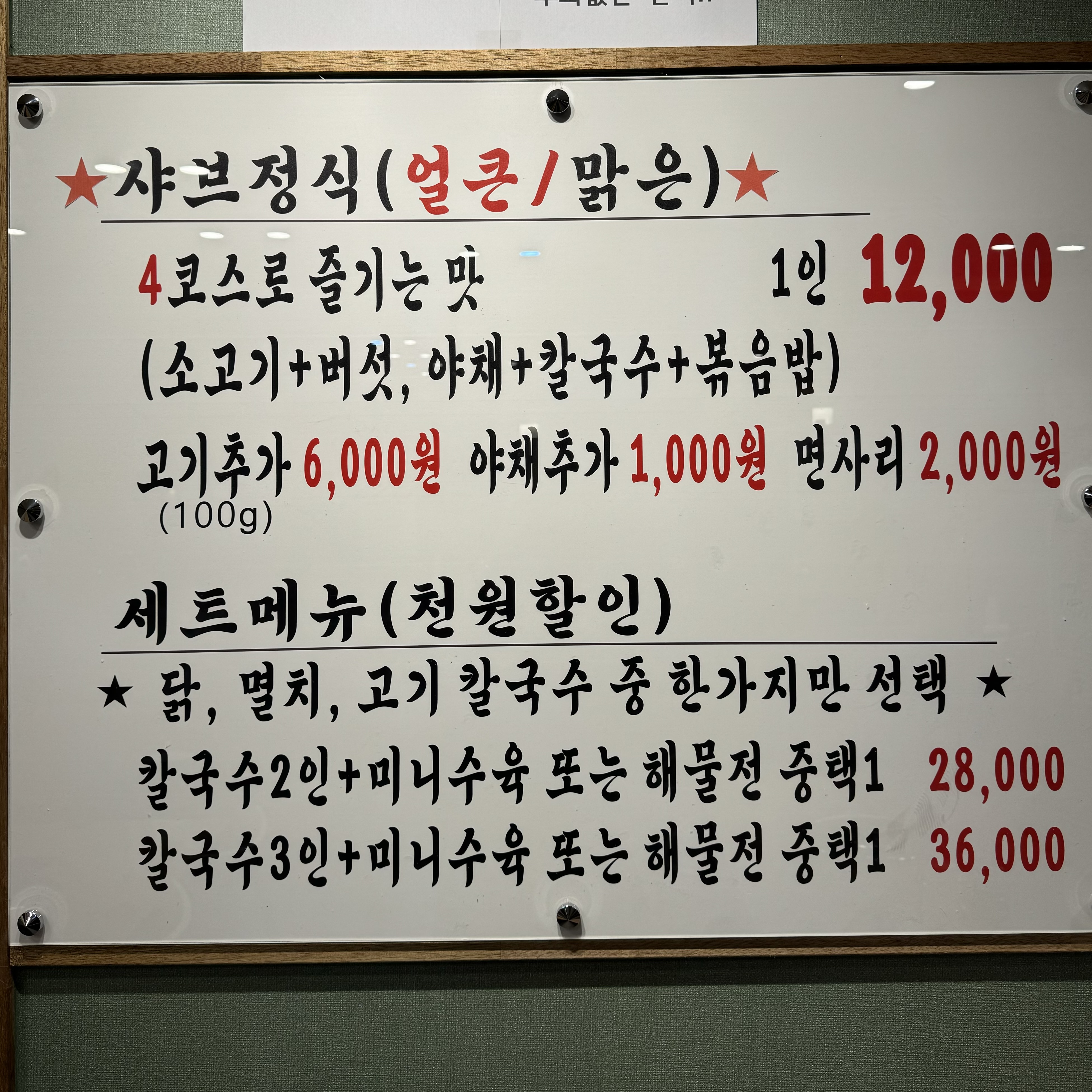 신음칼국수 송정