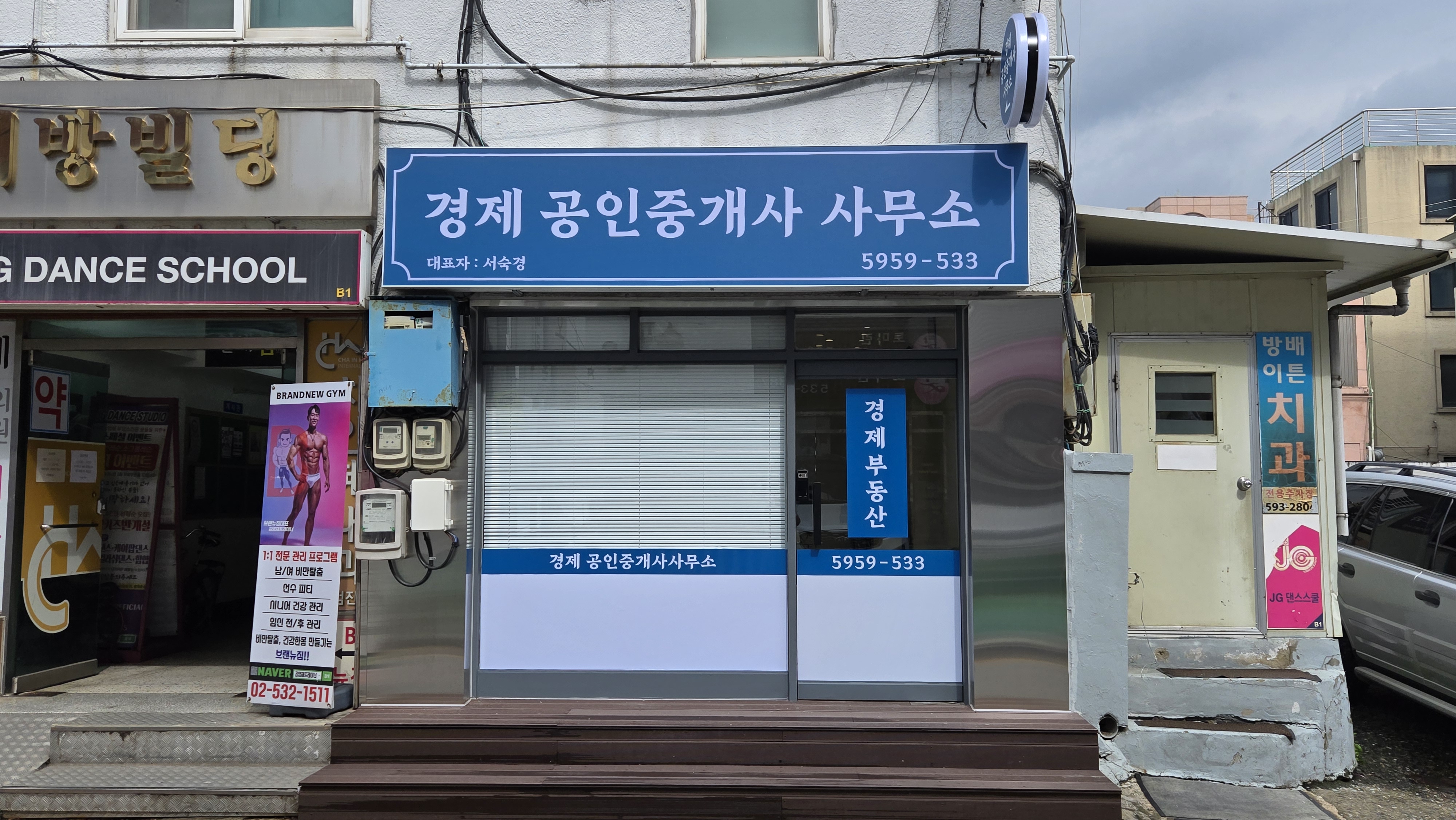 경제공인중개사사무소