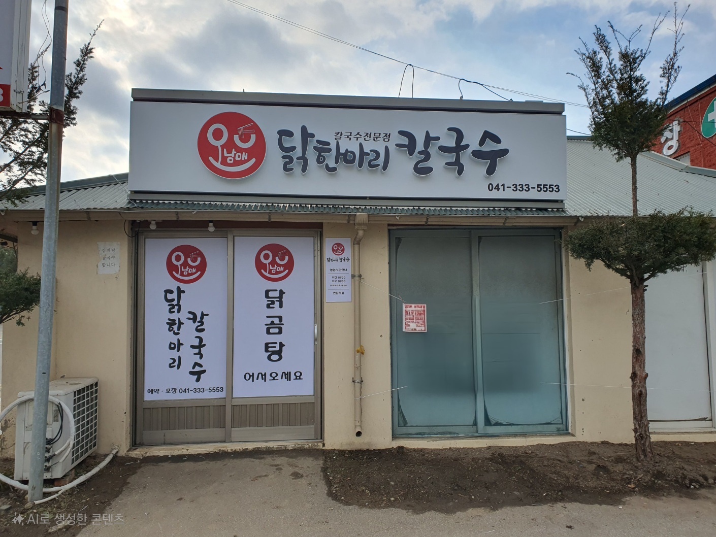 오남매 닭한마리 칼국수