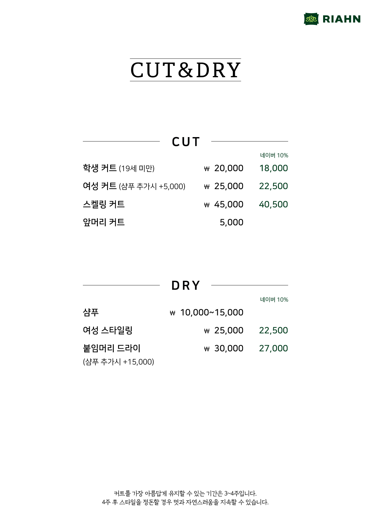 리안헤어 송도웰카운티점