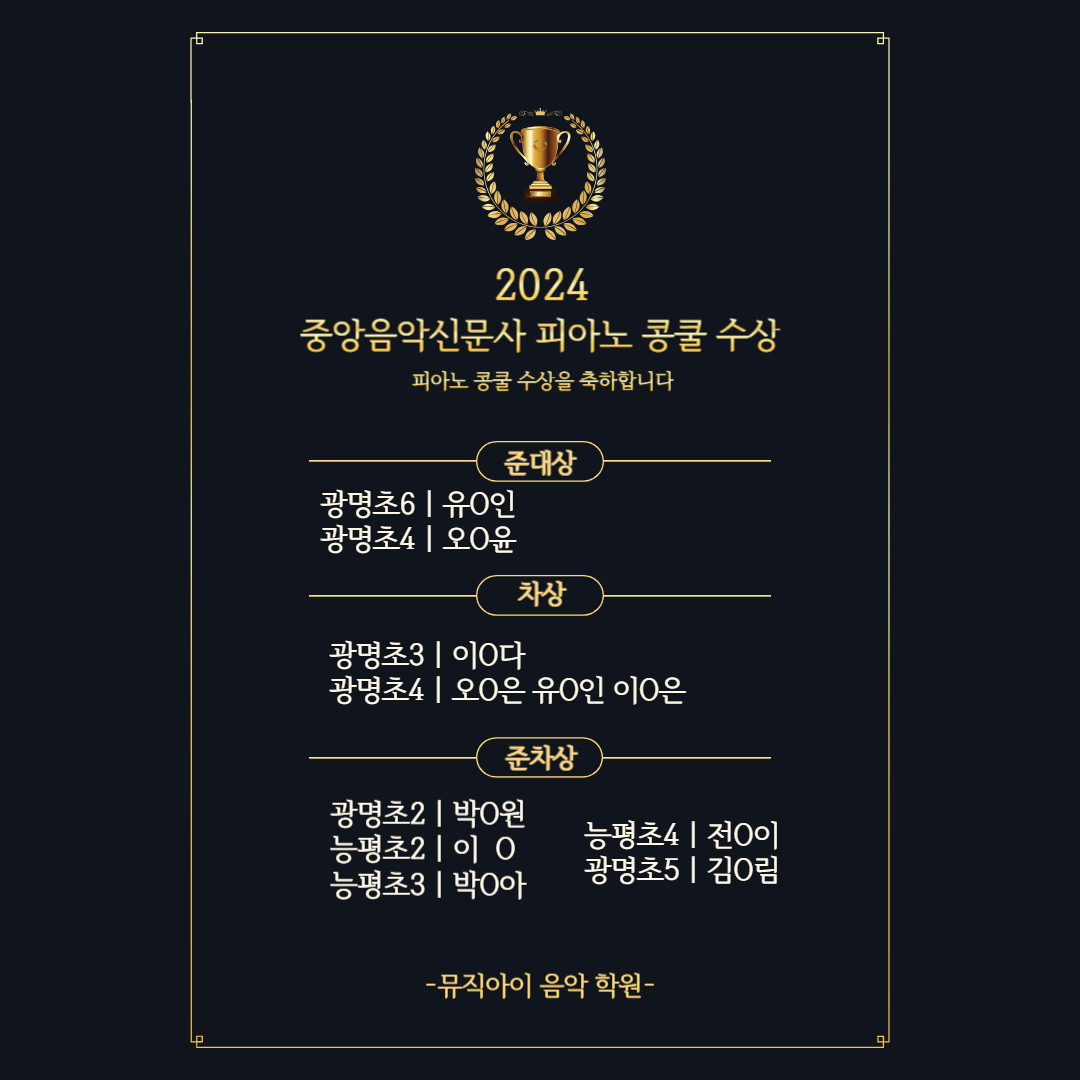 뮤직아이음악학원