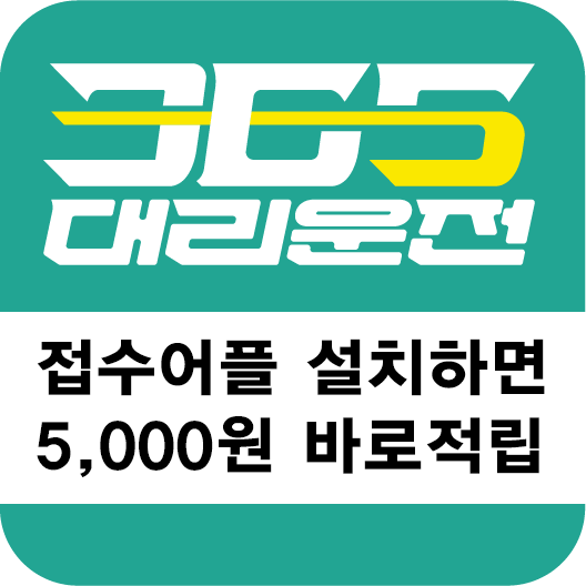 강릉365대리운전