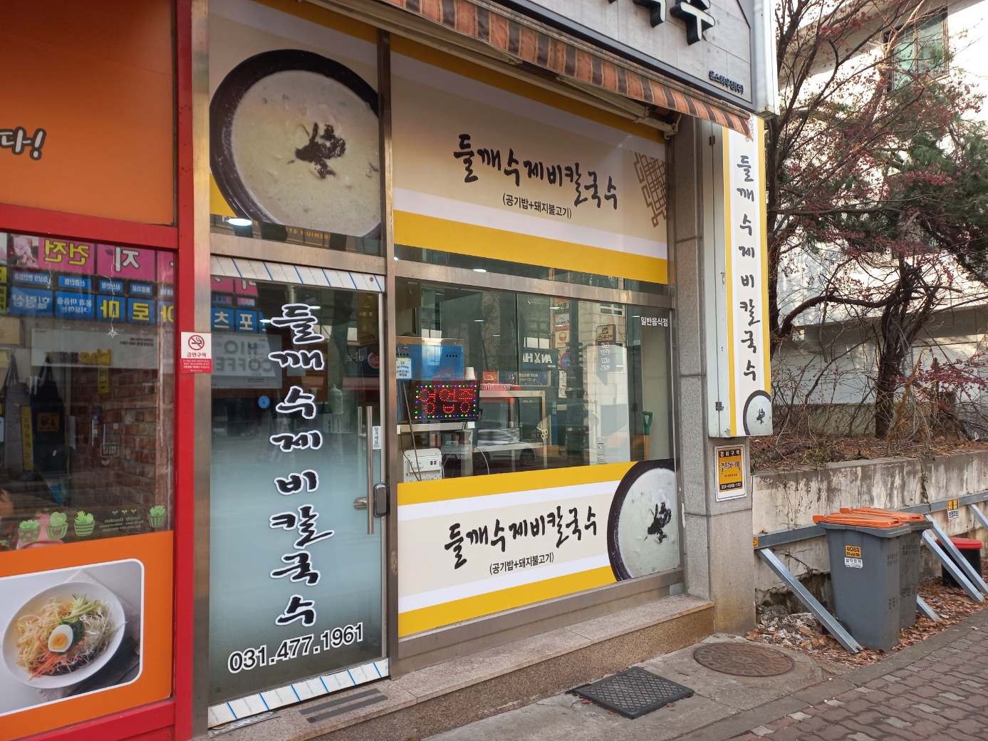 들깨수제비칼국수