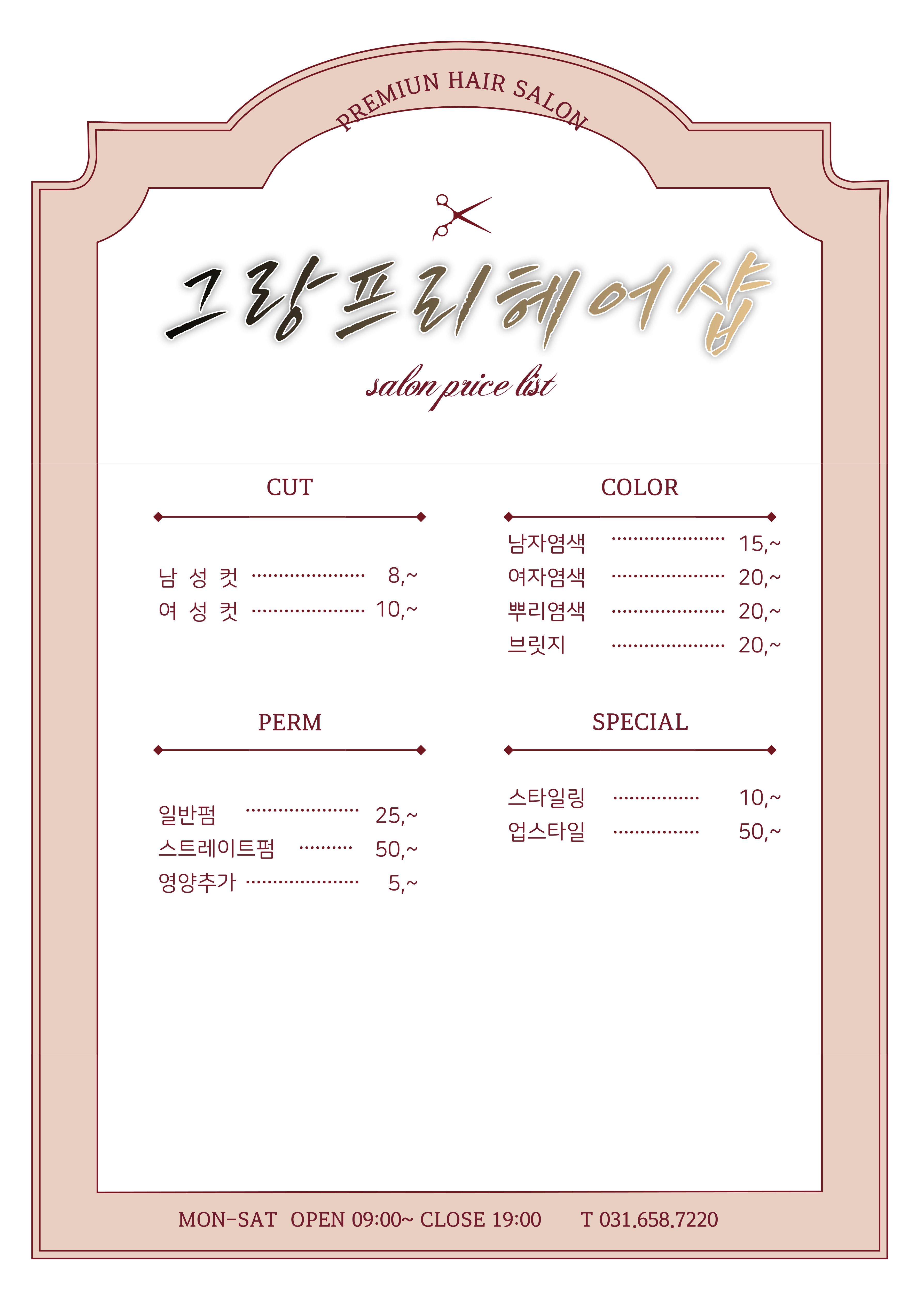 그랑프리헤어샵 평택점