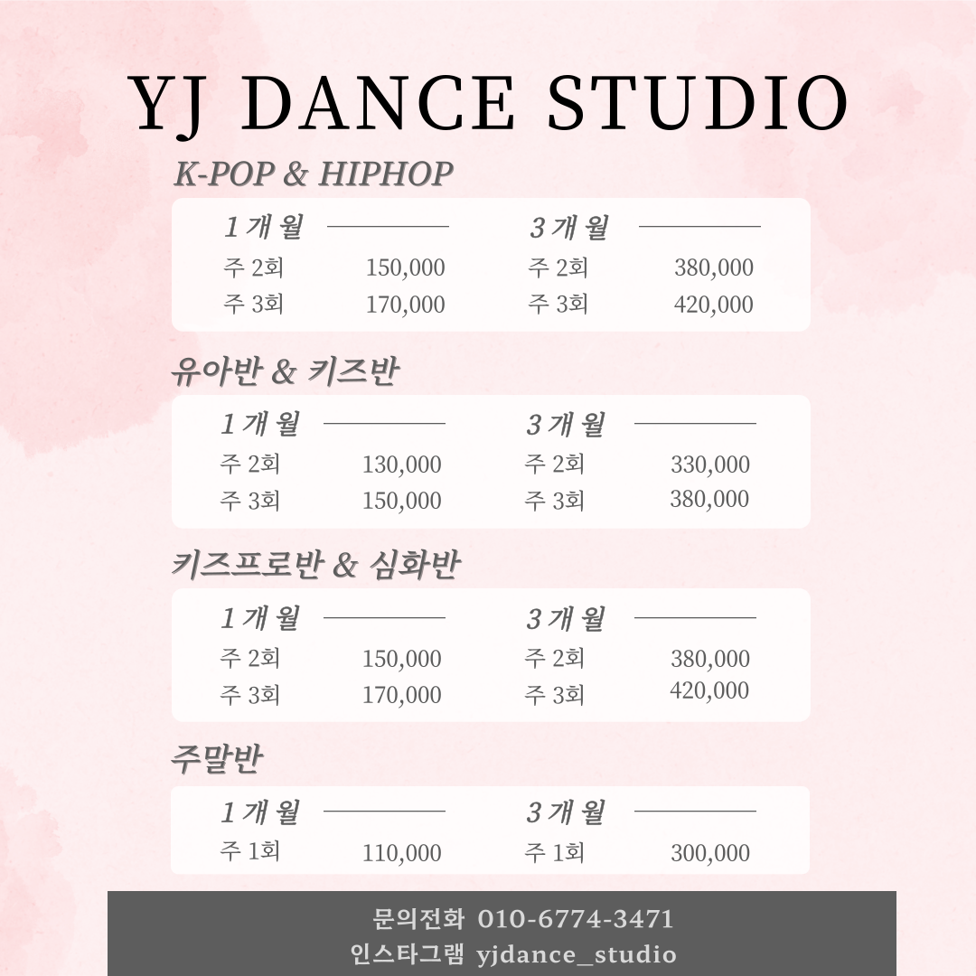 와이제이댄스스튜디오