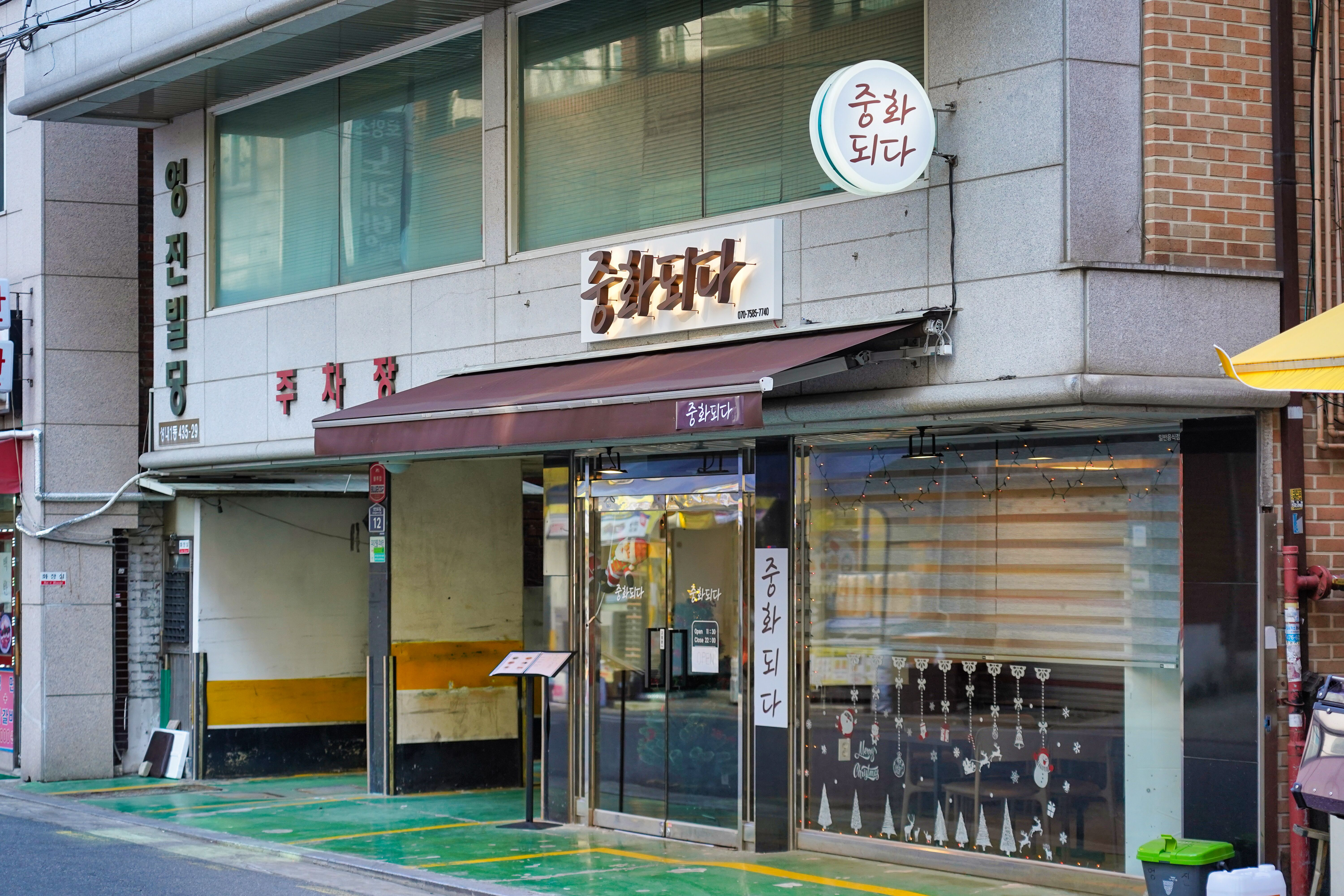중화되다