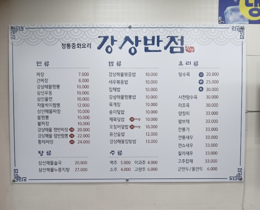 강상반점