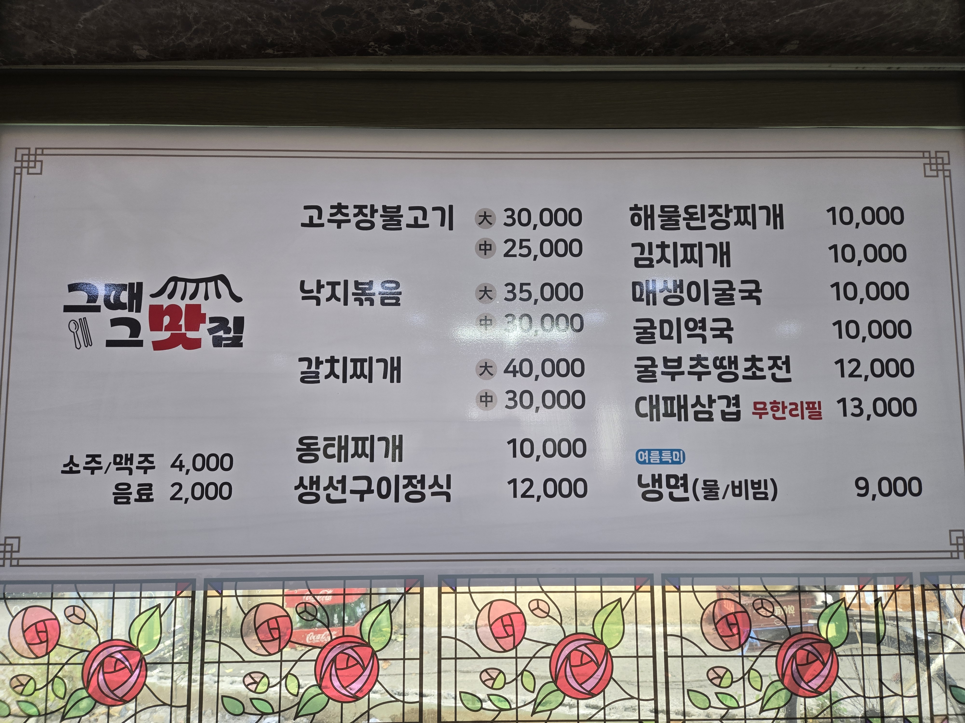 그때그맛집
