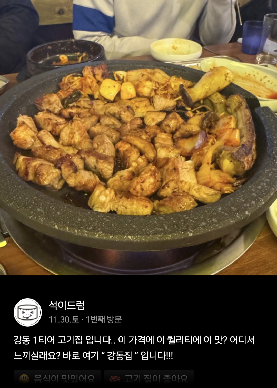 강동집
