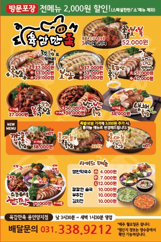 육감만족 용인양지점