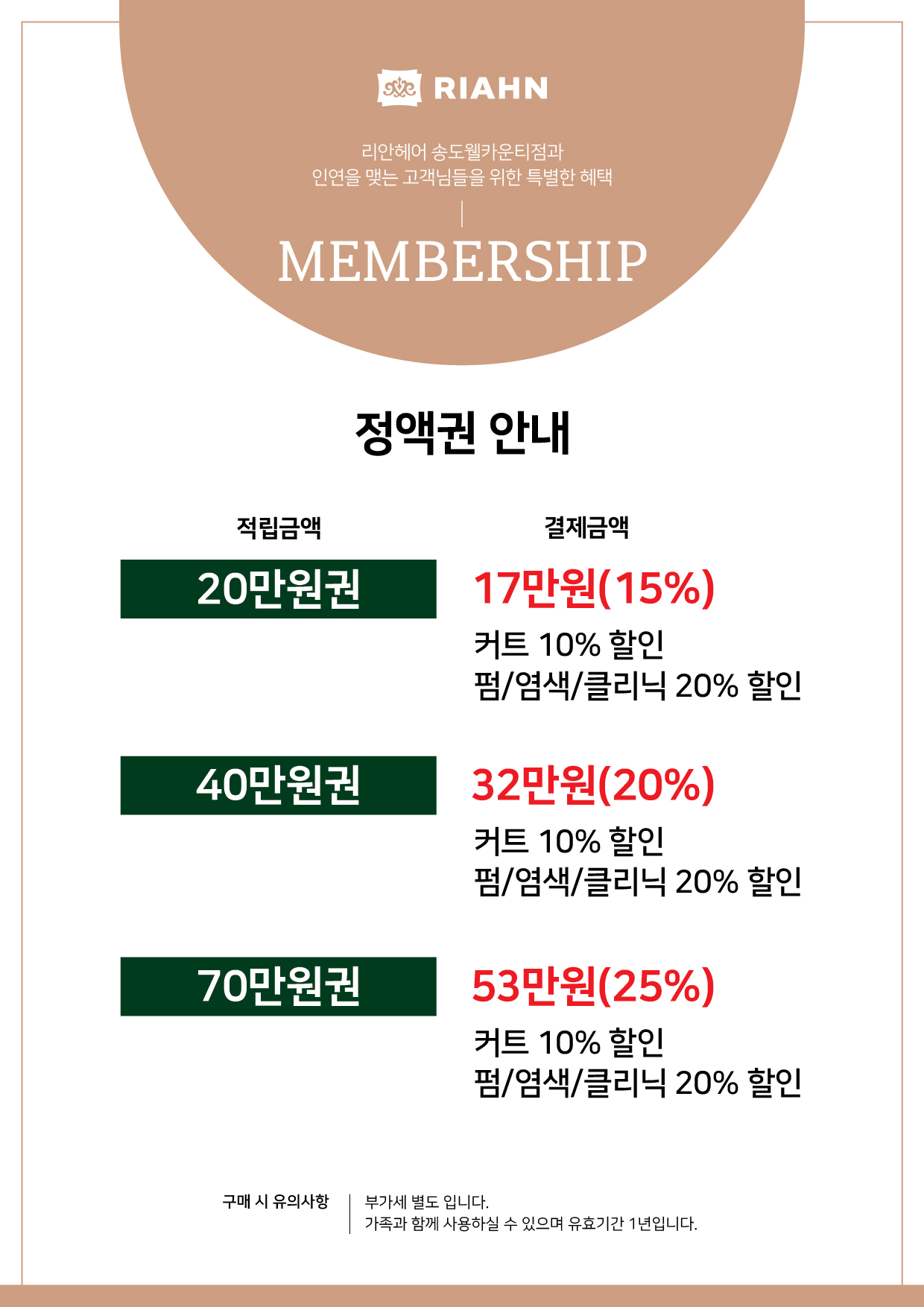 리안헤어 송도웰카운티점