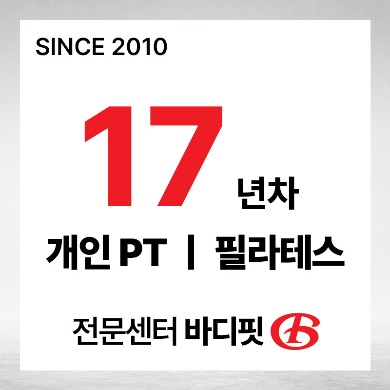 바디핏 PT/필라테스 삼계점