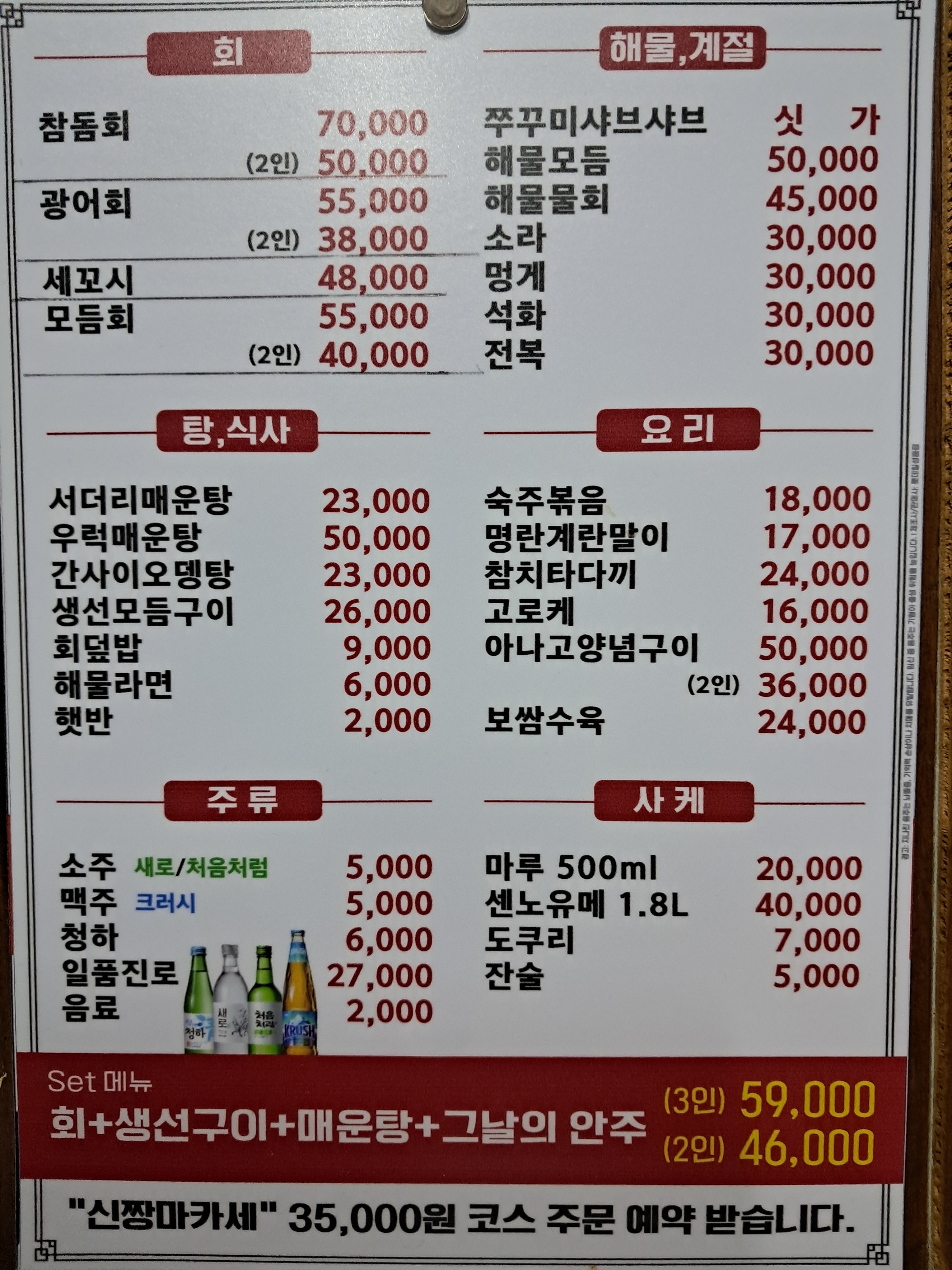 신짱포차