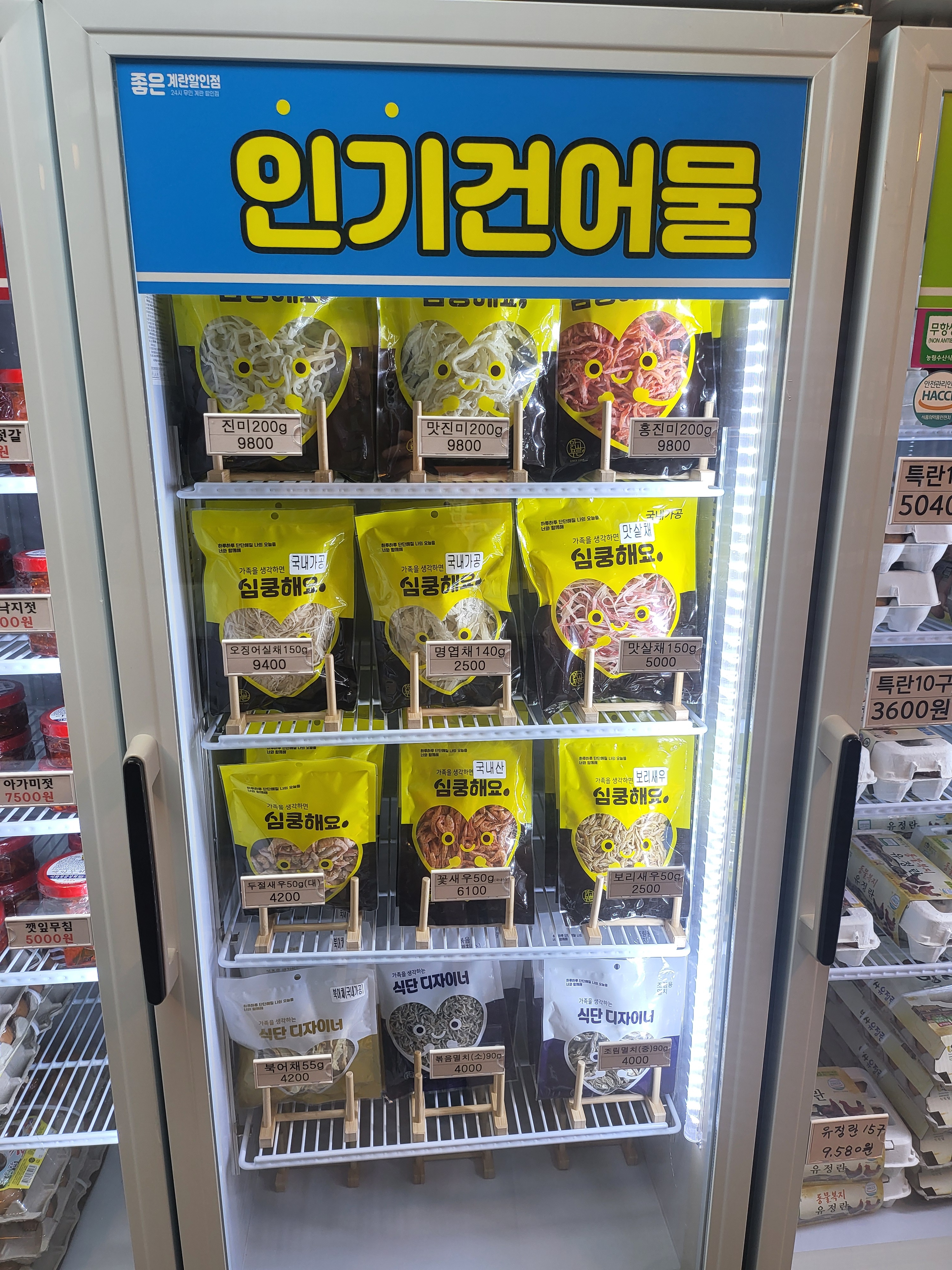 좋은계란할인점 수원역센트라우스점