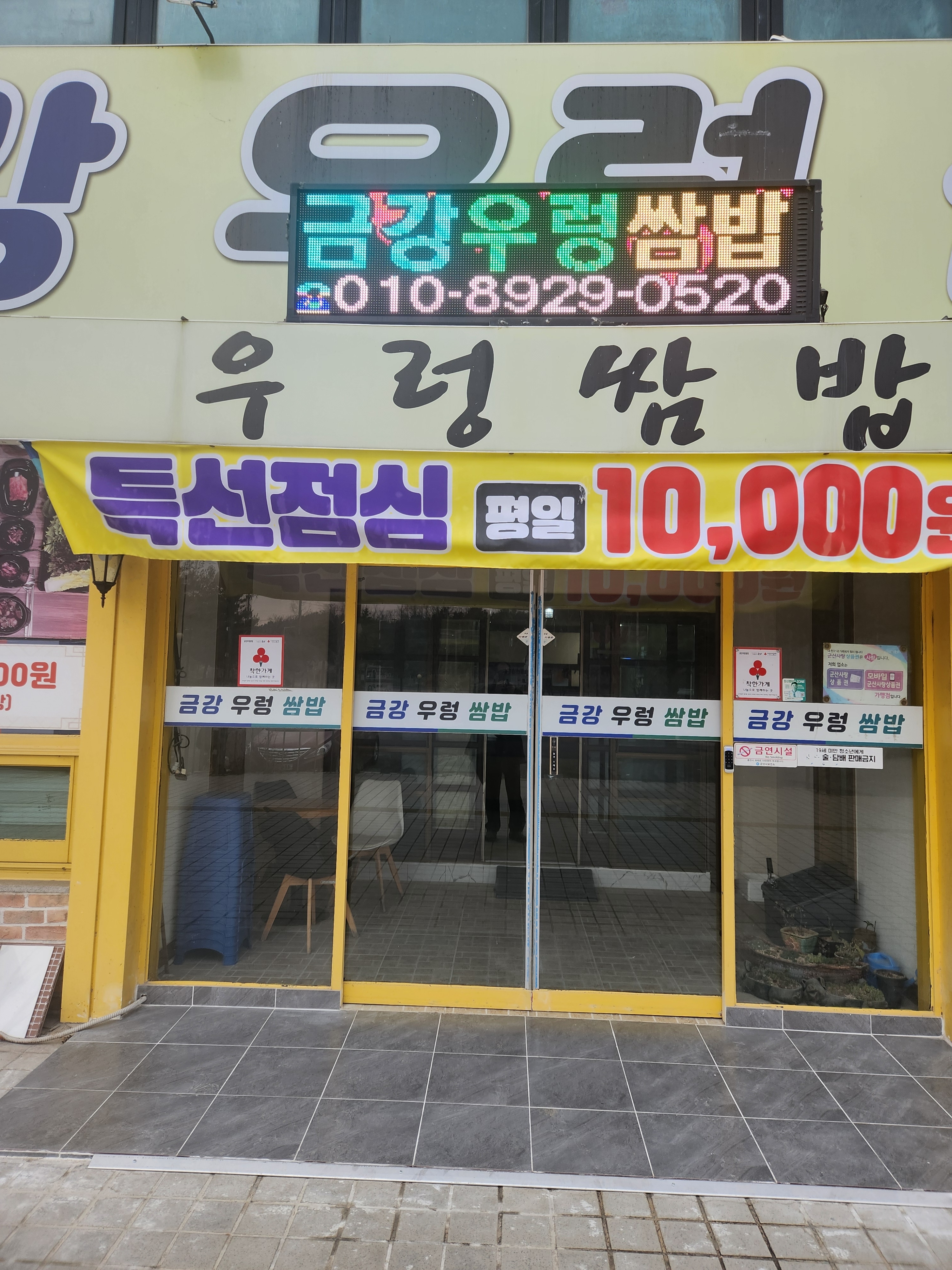 금강우렁쌈밥 설명사진